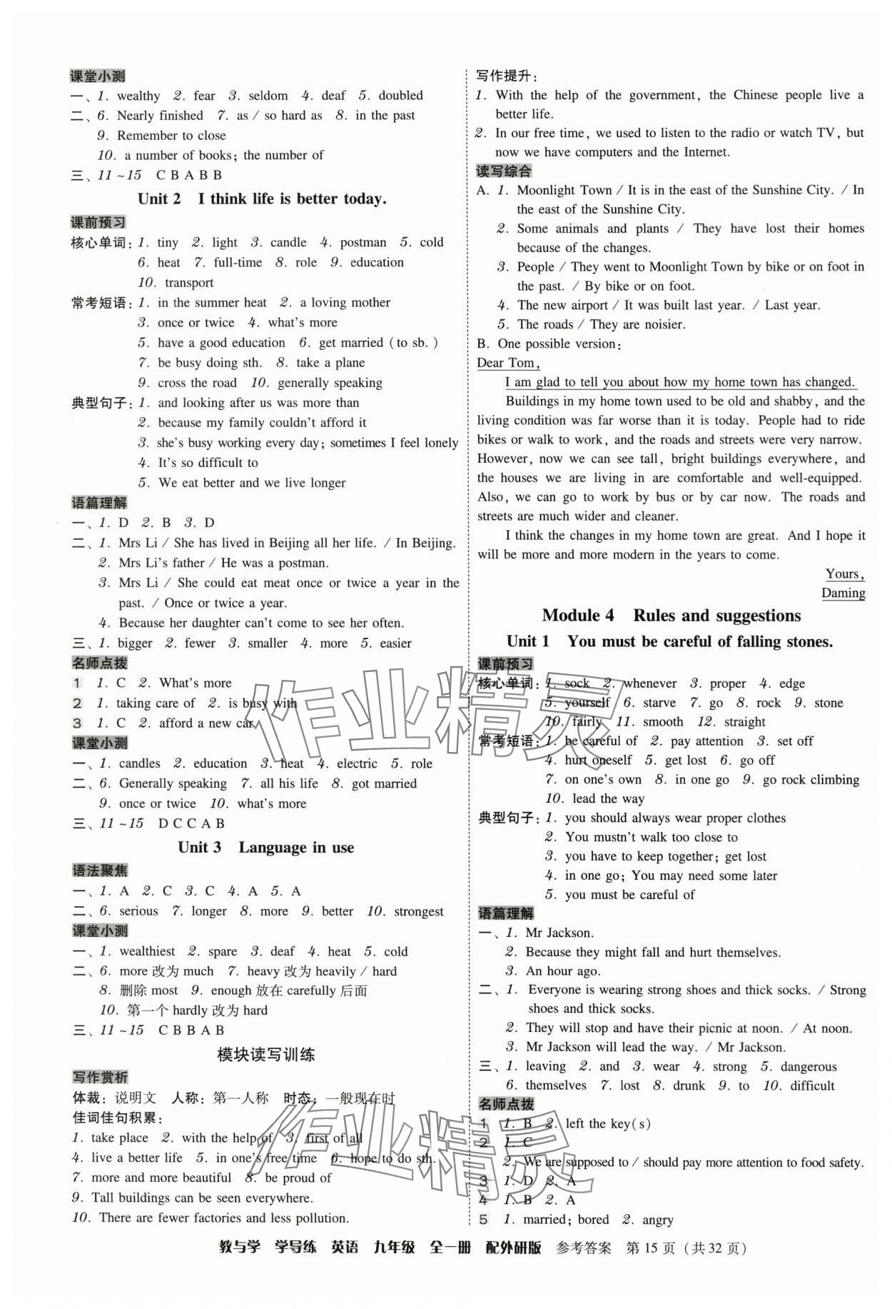 2024年教與學學導練九年級英語全一冊外研版 參考答案第15頁