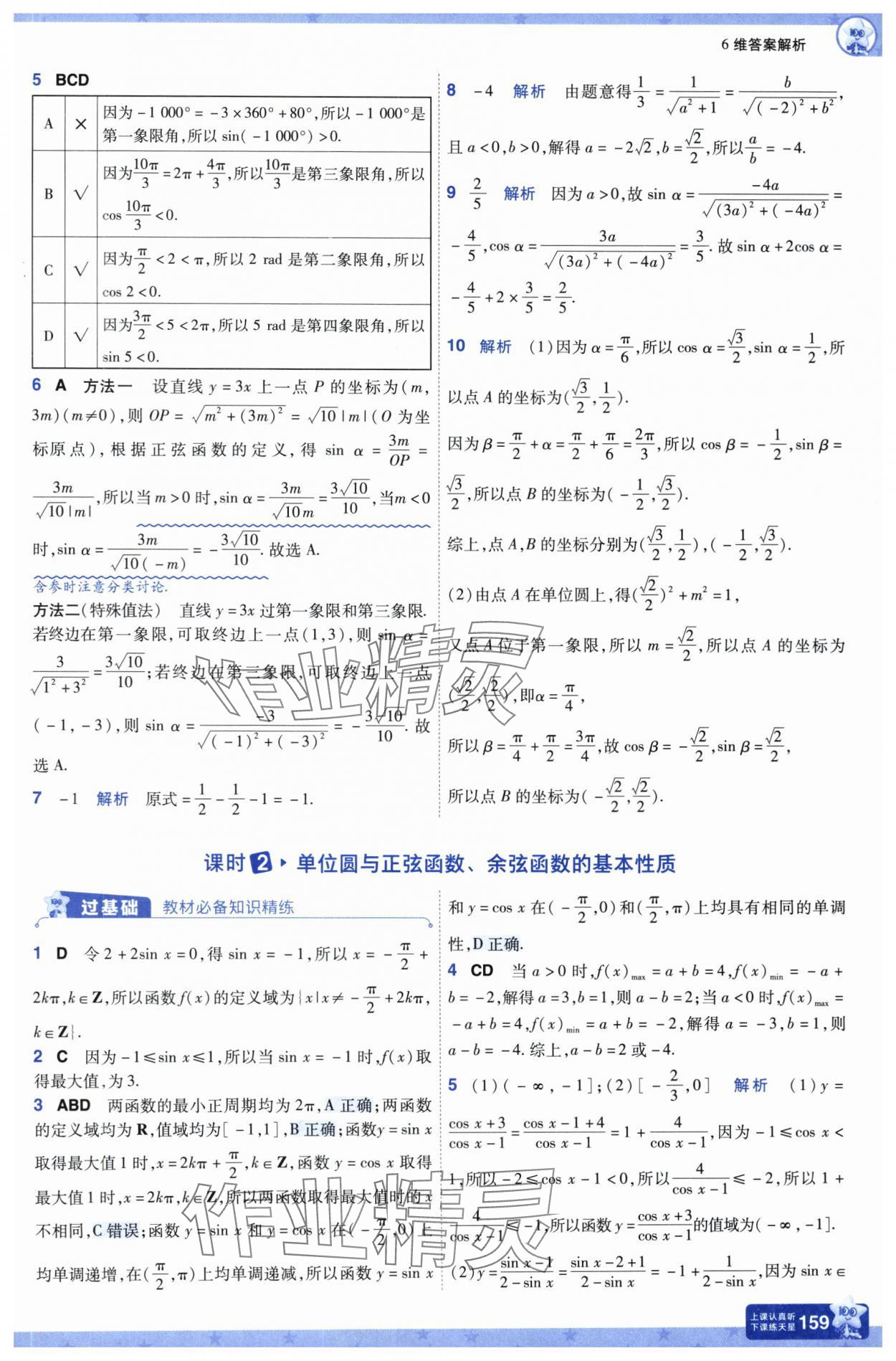 2025年一遍過高中數學必修第二冊北師大版 參考答案第6頁