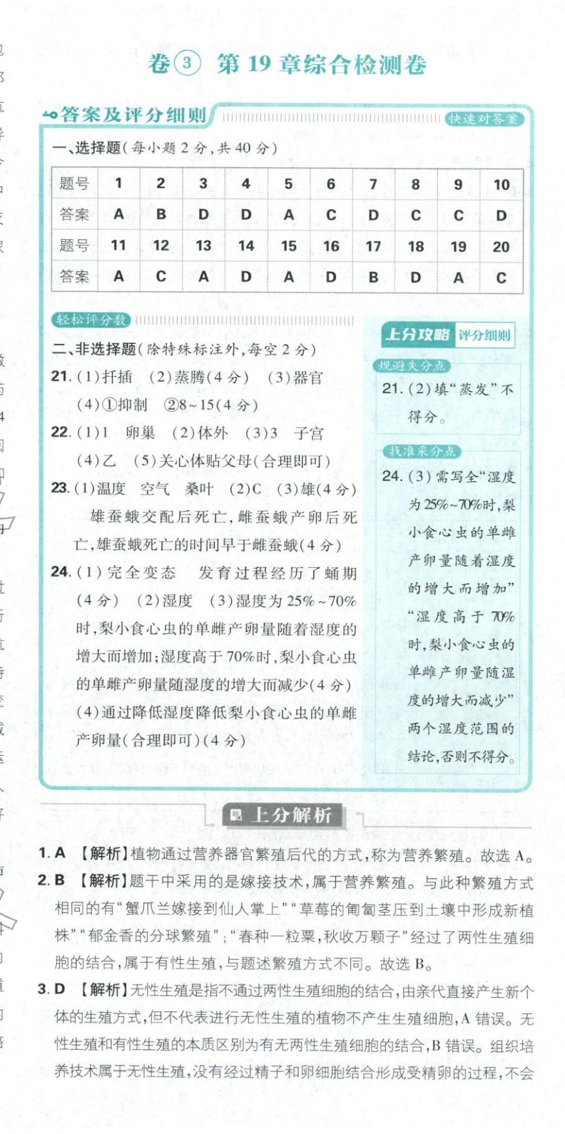 2026年初中上分卷单元诊断自查八年级生物下册苏教版&nbsp;第11页