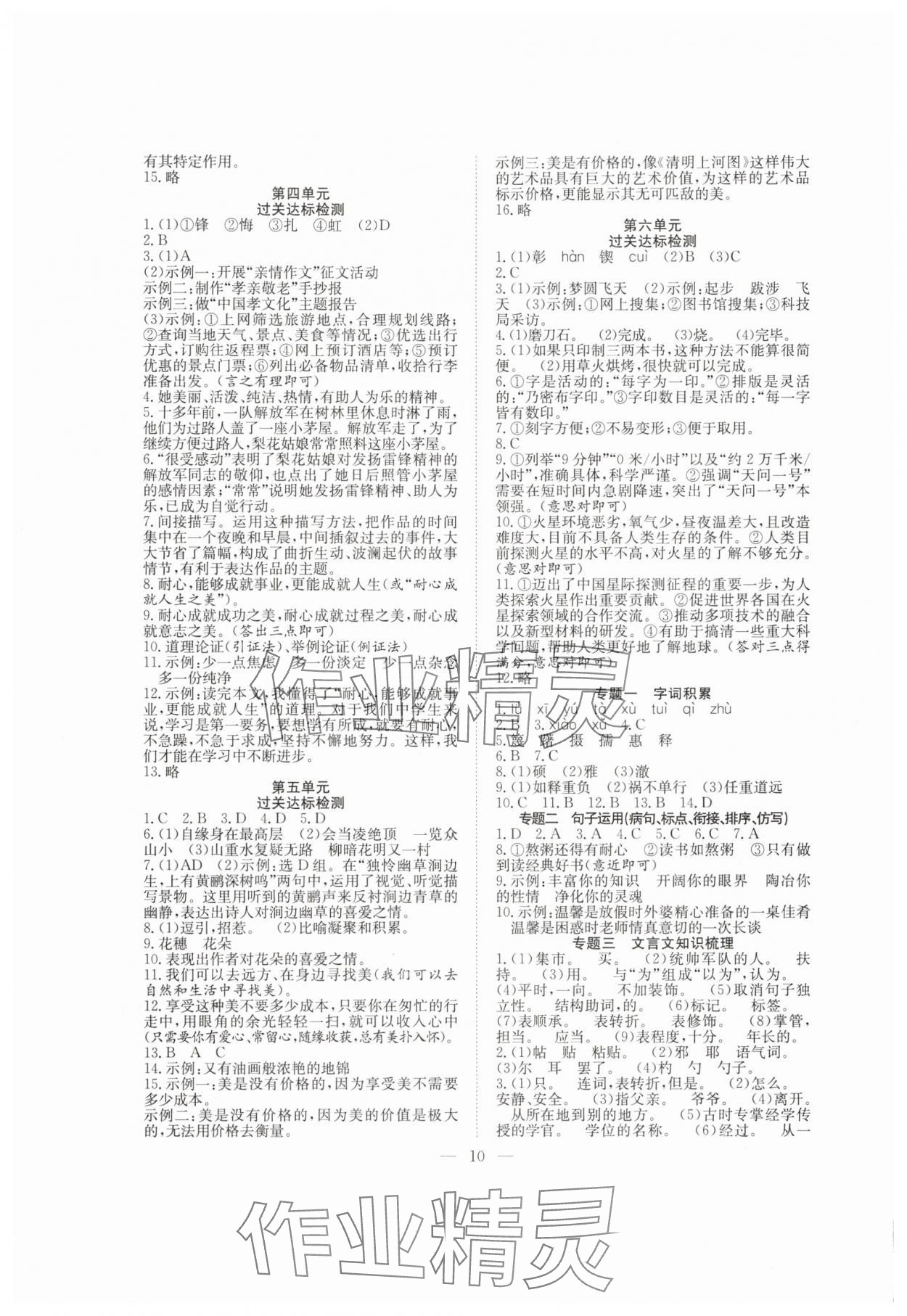 2025年假期伴你行暑假合肥工业大学出版社七年级语文人教版 第2页