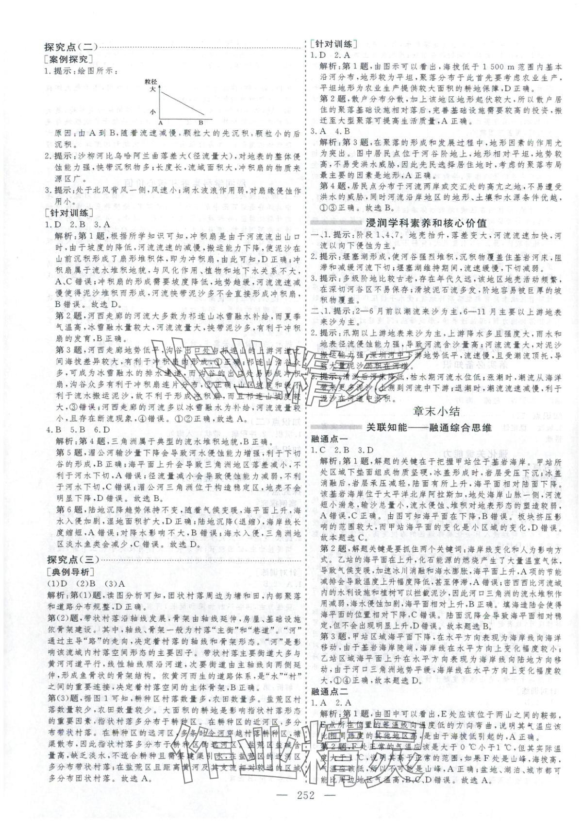 2025年芝麻开花美在课堂高一地理选择性必修第一册人教版 第8页