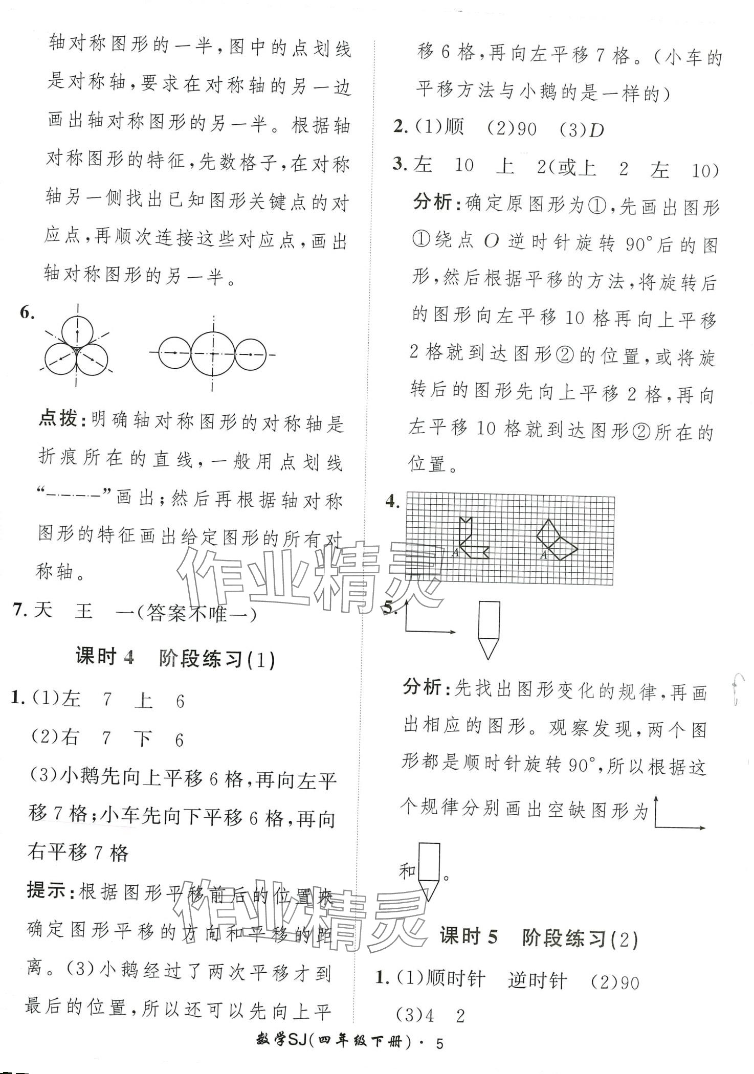 2024年黃岡360定制課時四年級數(shù)學下冊蘇教版 第5頁