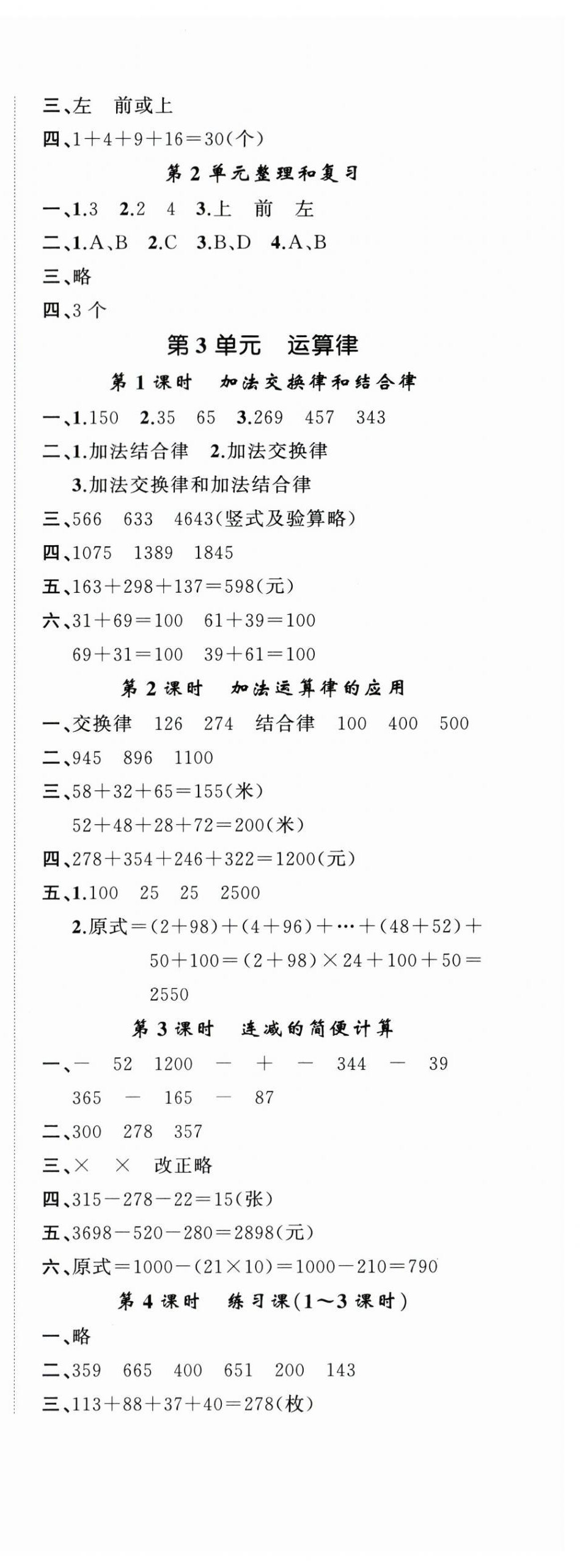 2024年名師面對面先學(xué)后練四年級數(shù)學(xué)下冊人教版 參考答案第4頁