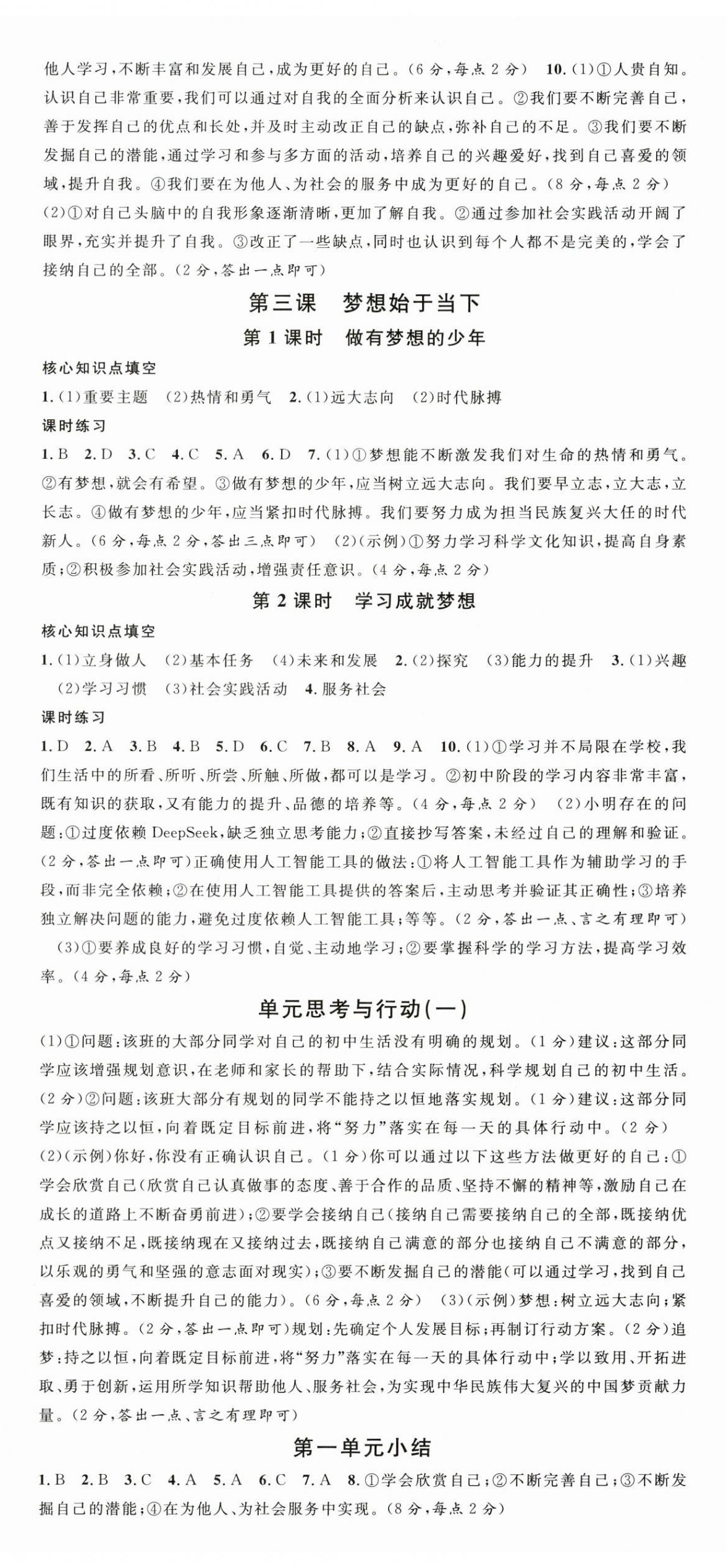 2025年名校课堂七年级道德与法治上册人教版1河南专版 第2页