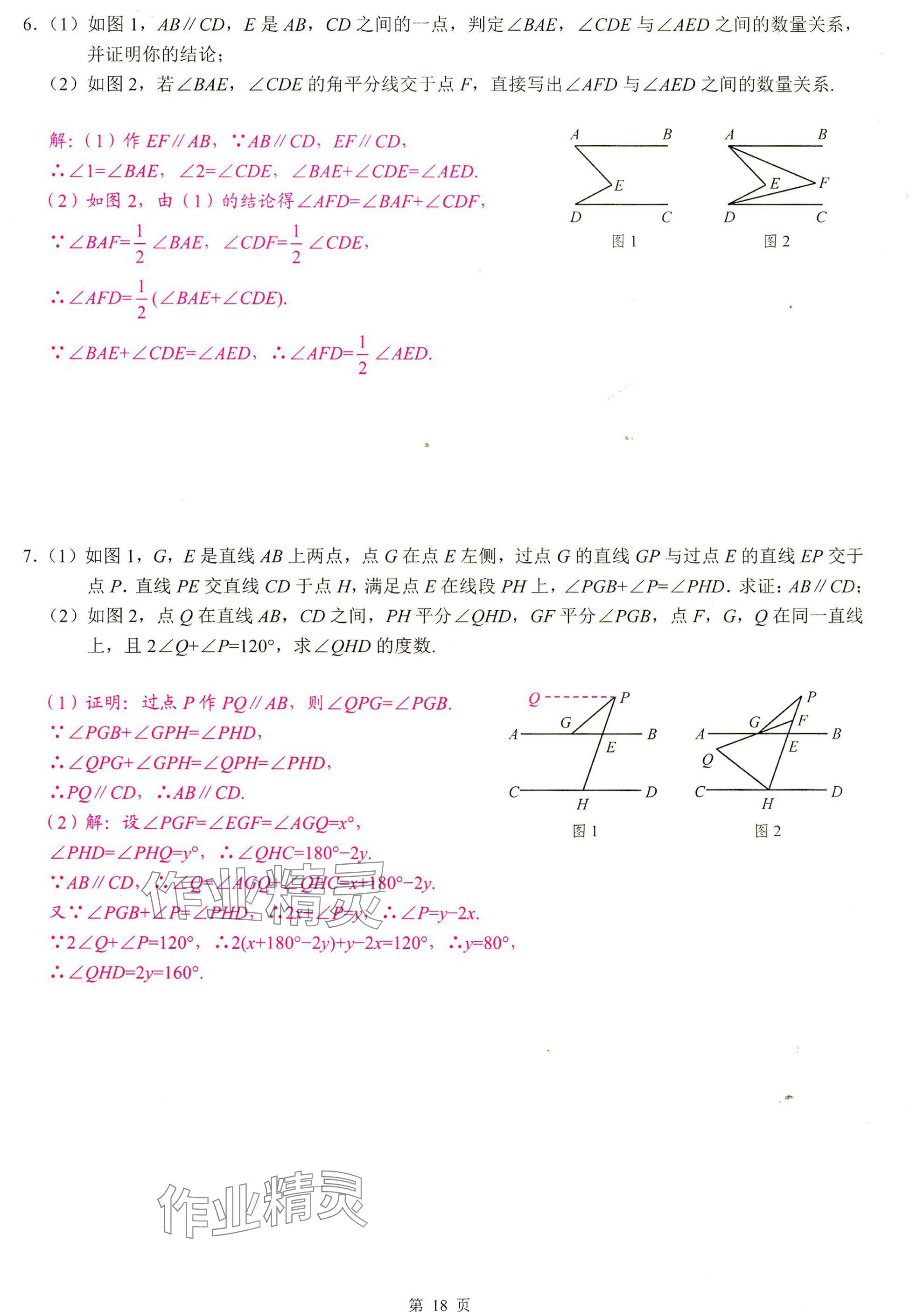 2025年計算高手七年級數(shù)學(xué)下冊人教版 參考答案第18頁
