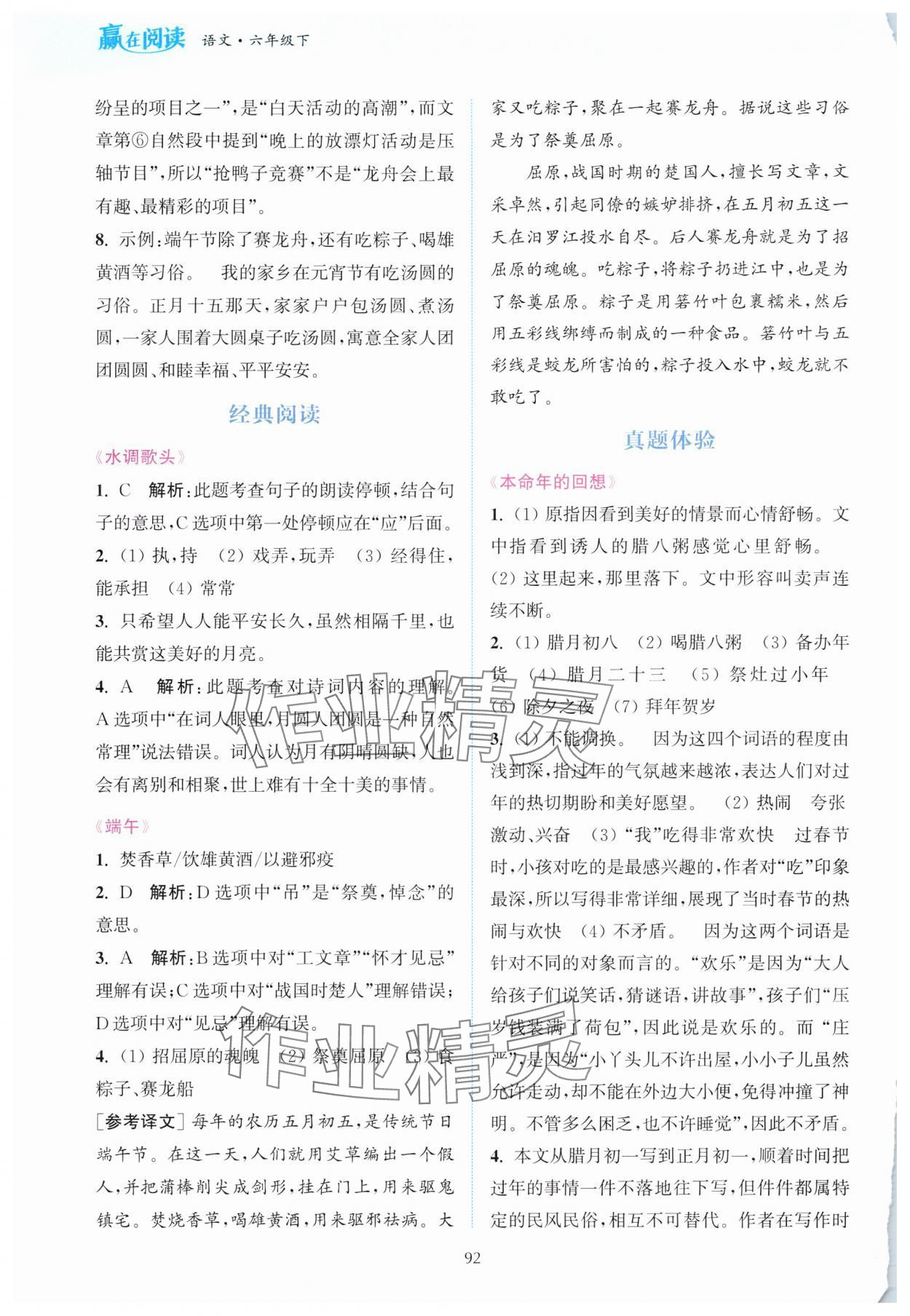 2025年通城学典赢在阅读六年级语文下册人教版 第2页