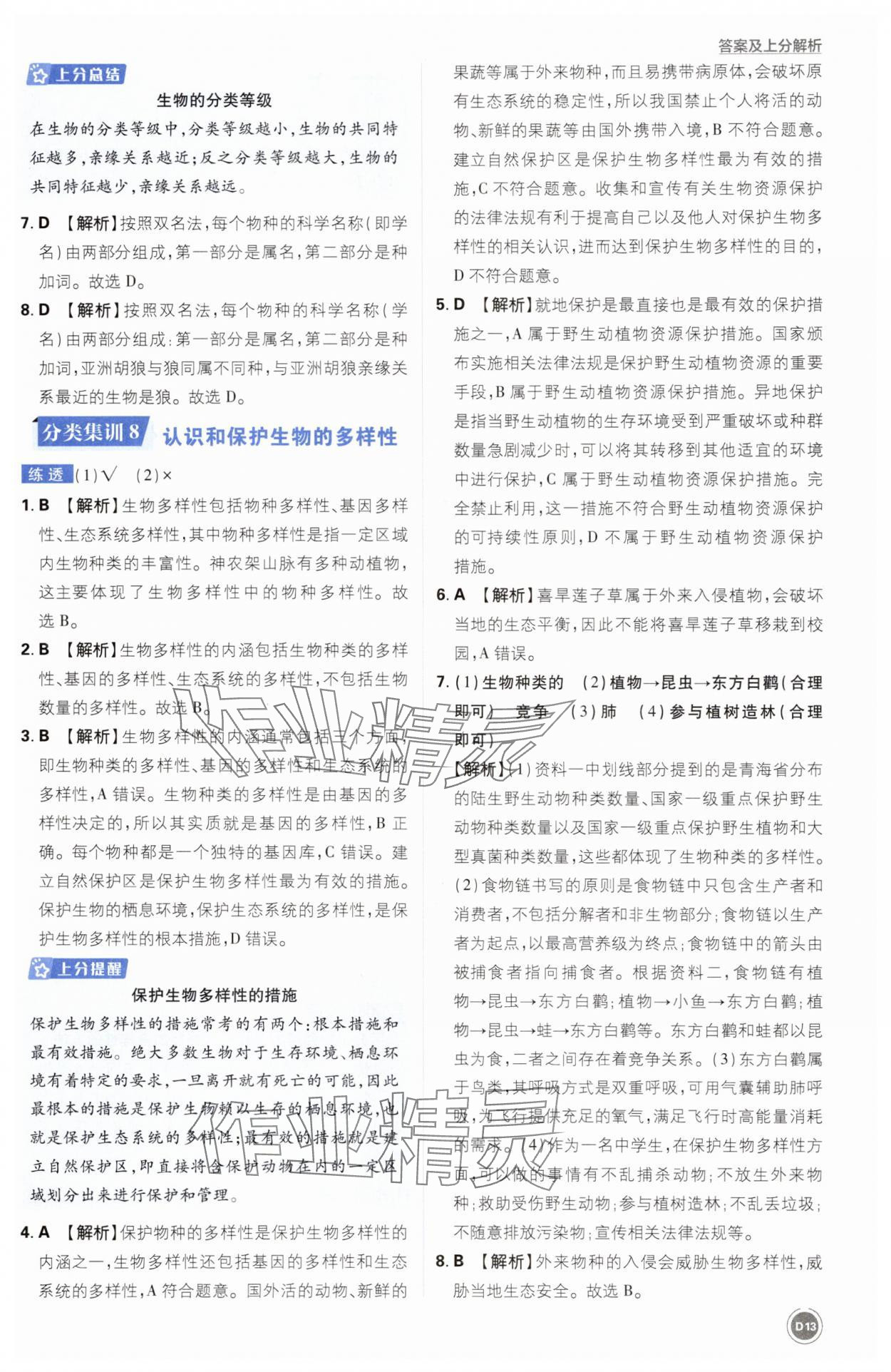 2025年中考真题分类生物&nbsp;第13页