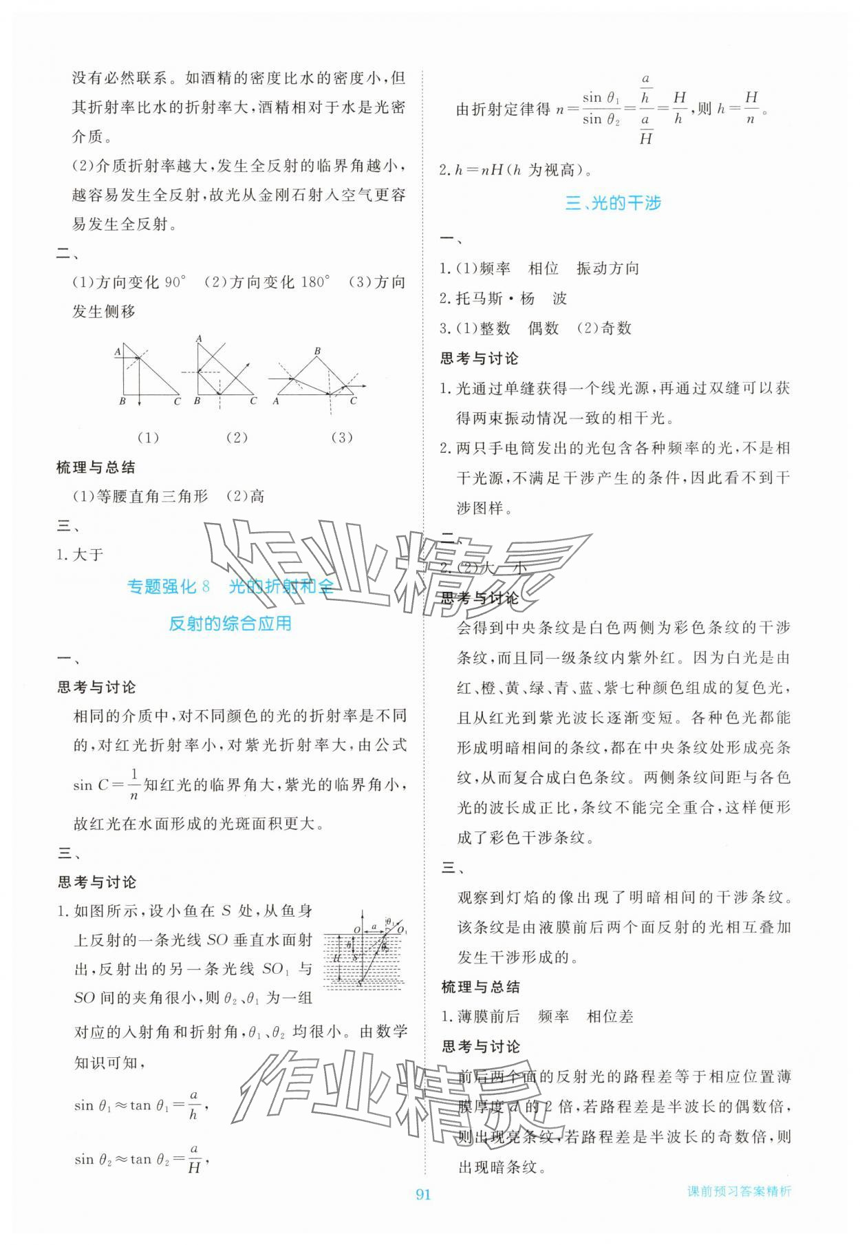2025年步步高精准讲练高中物理选择性必修第一册&nbsp;参考答案第7页
