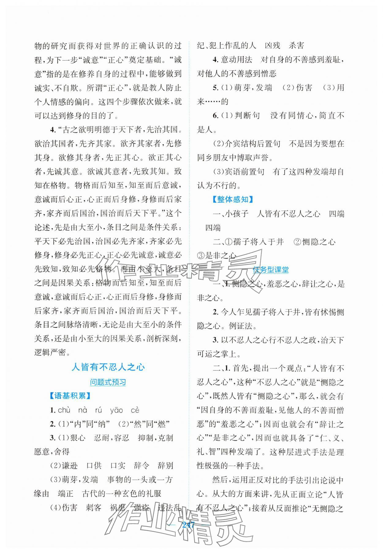 2024年新编高中同步作业高中语文选修1人教版 第17页