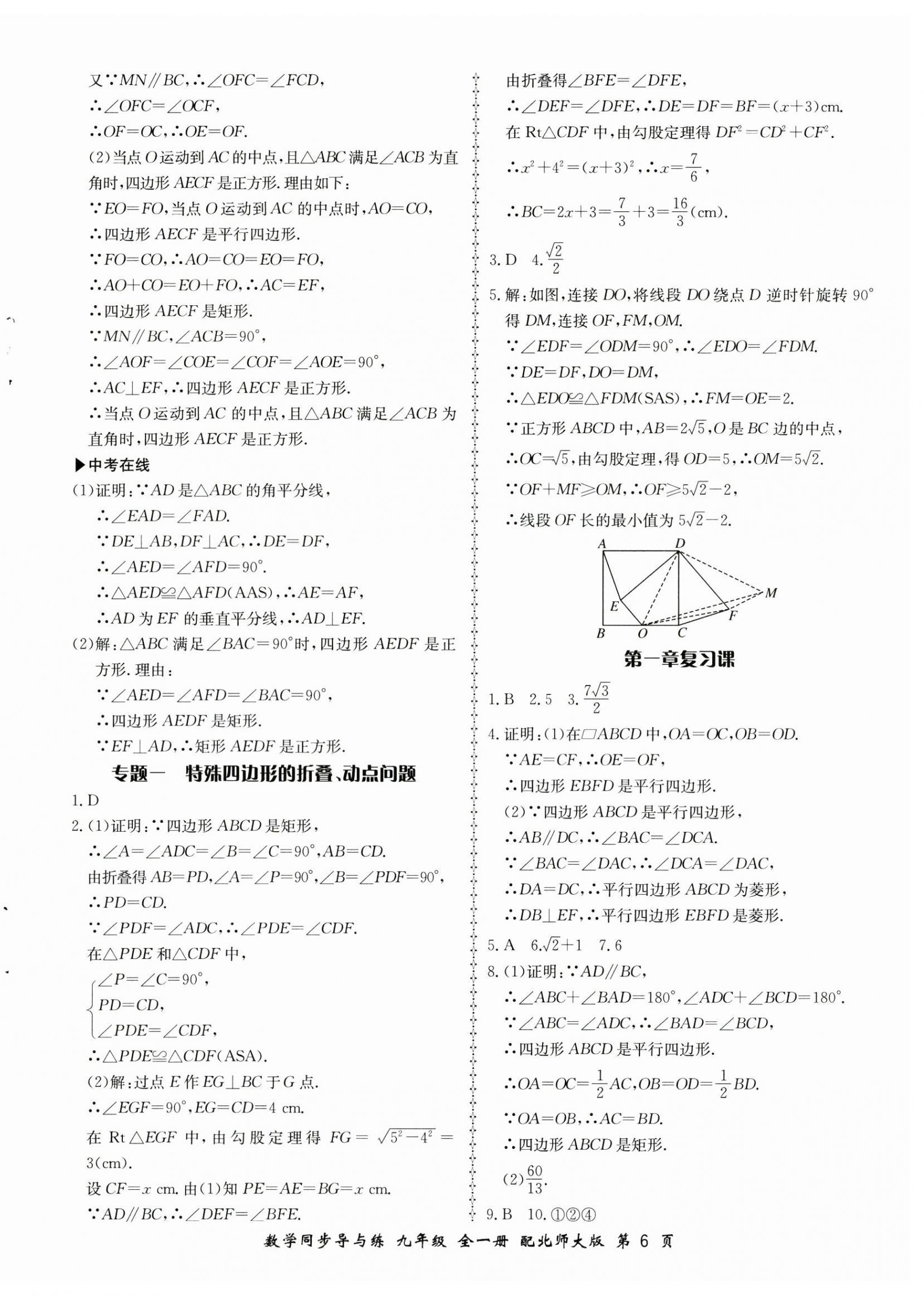 2024年新學(xué)案同步導(dǎo)與練九年級數(shù)學(xué)全一冊北師大版 第6頁