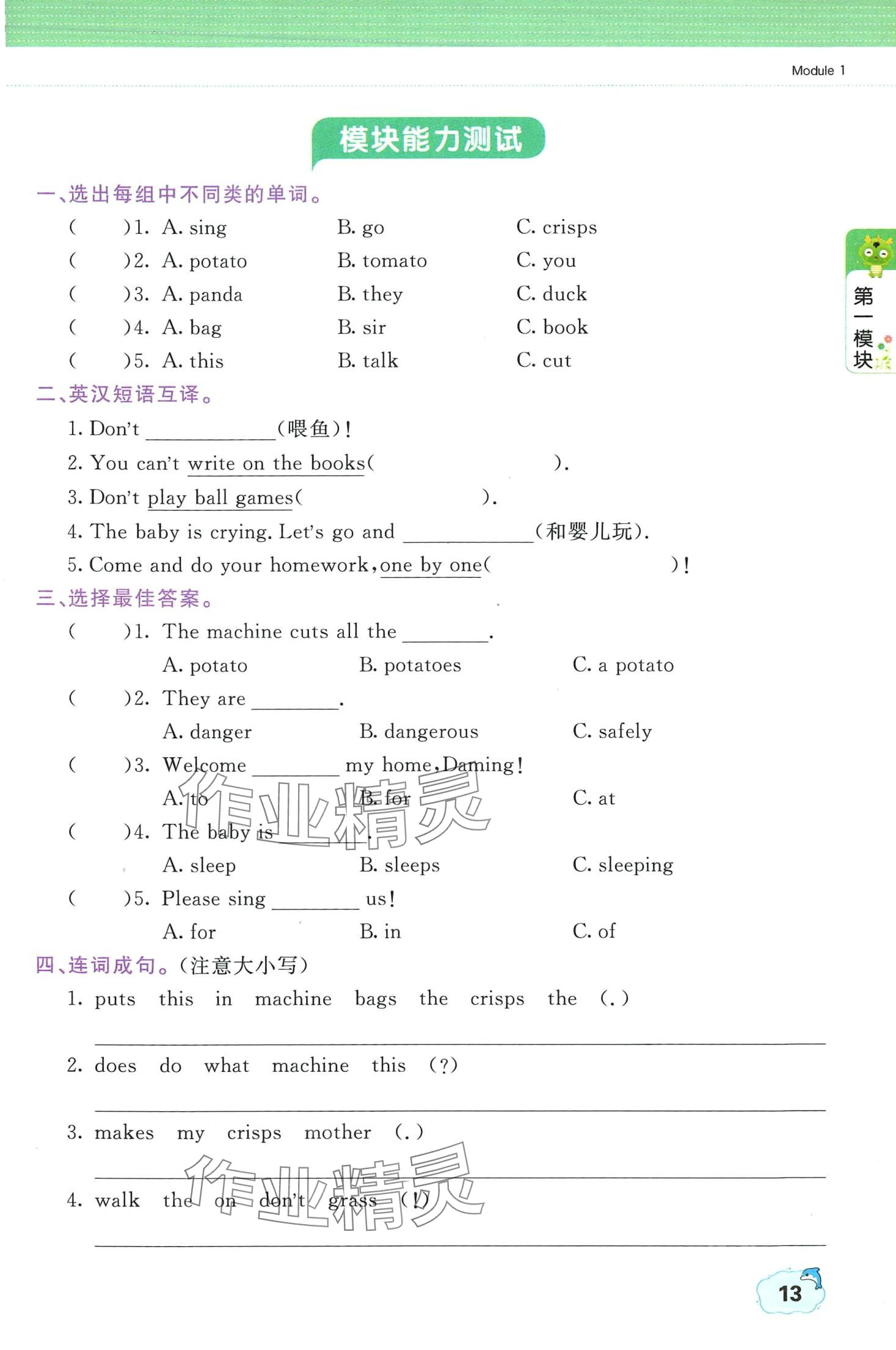 2024年教材課本四年級英語下冊外研版一年級起 第13頁