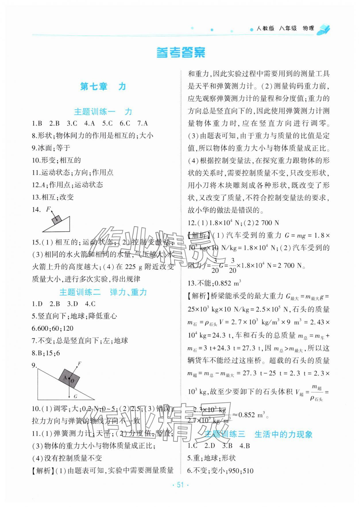 2025年暑假作業(yè)北京教育出版社八年級物理人教版 第1頁