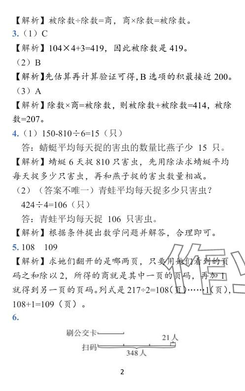 2024年小学学霸作业本三年级数学下册北师大版 参考答案第13页