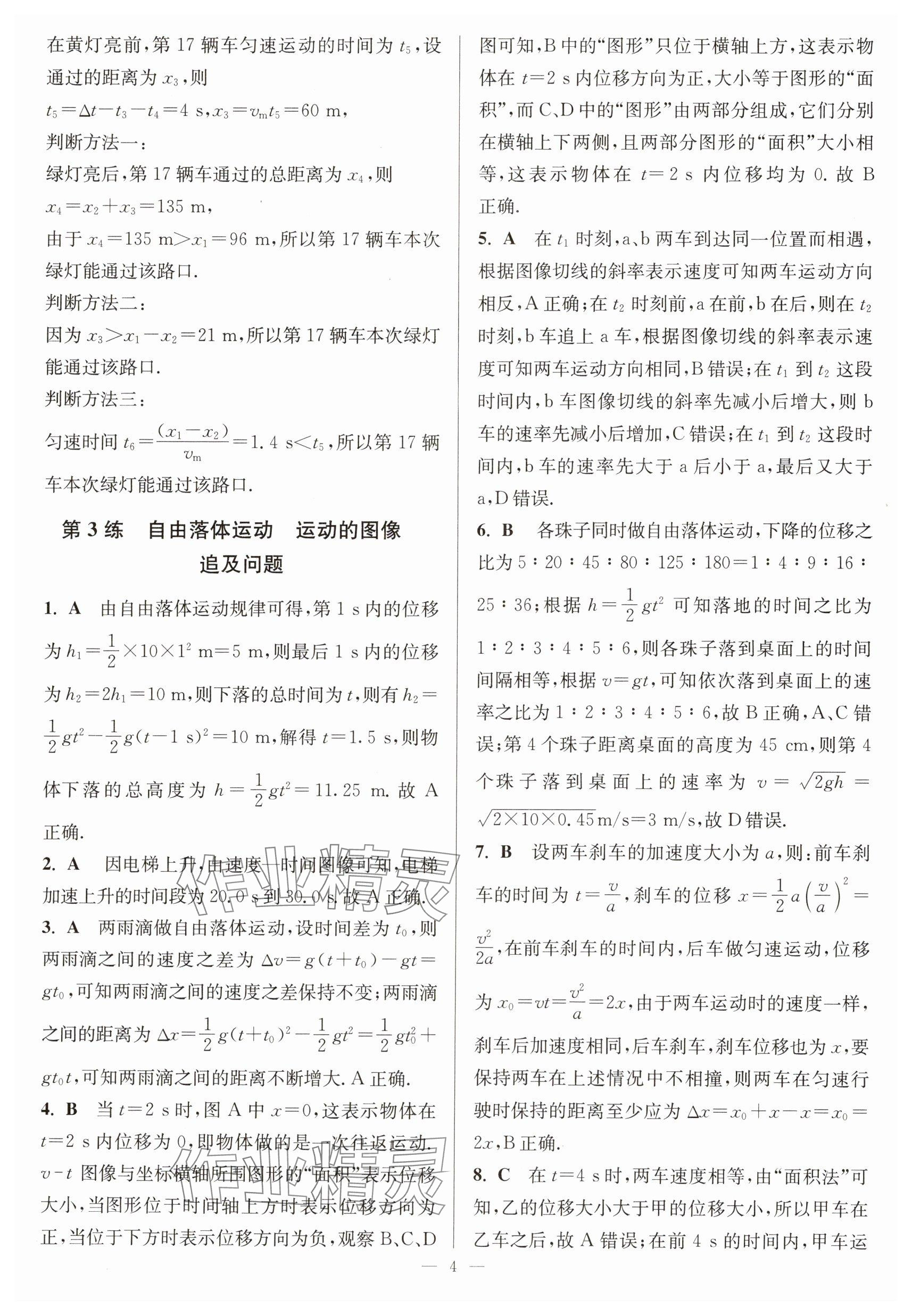 2025年寒假好幫手高一物理人教版江蘇專版 參考答案第4頁