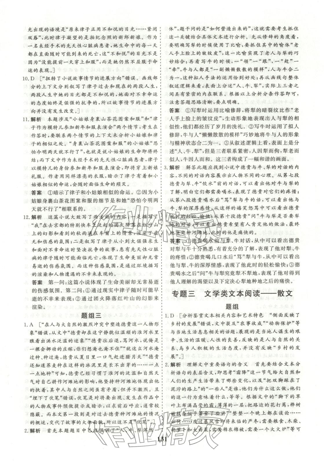 2026年168優化重組卷五年高考真題分類匯編高三語文全一冊通用版&nbsp;第15頁