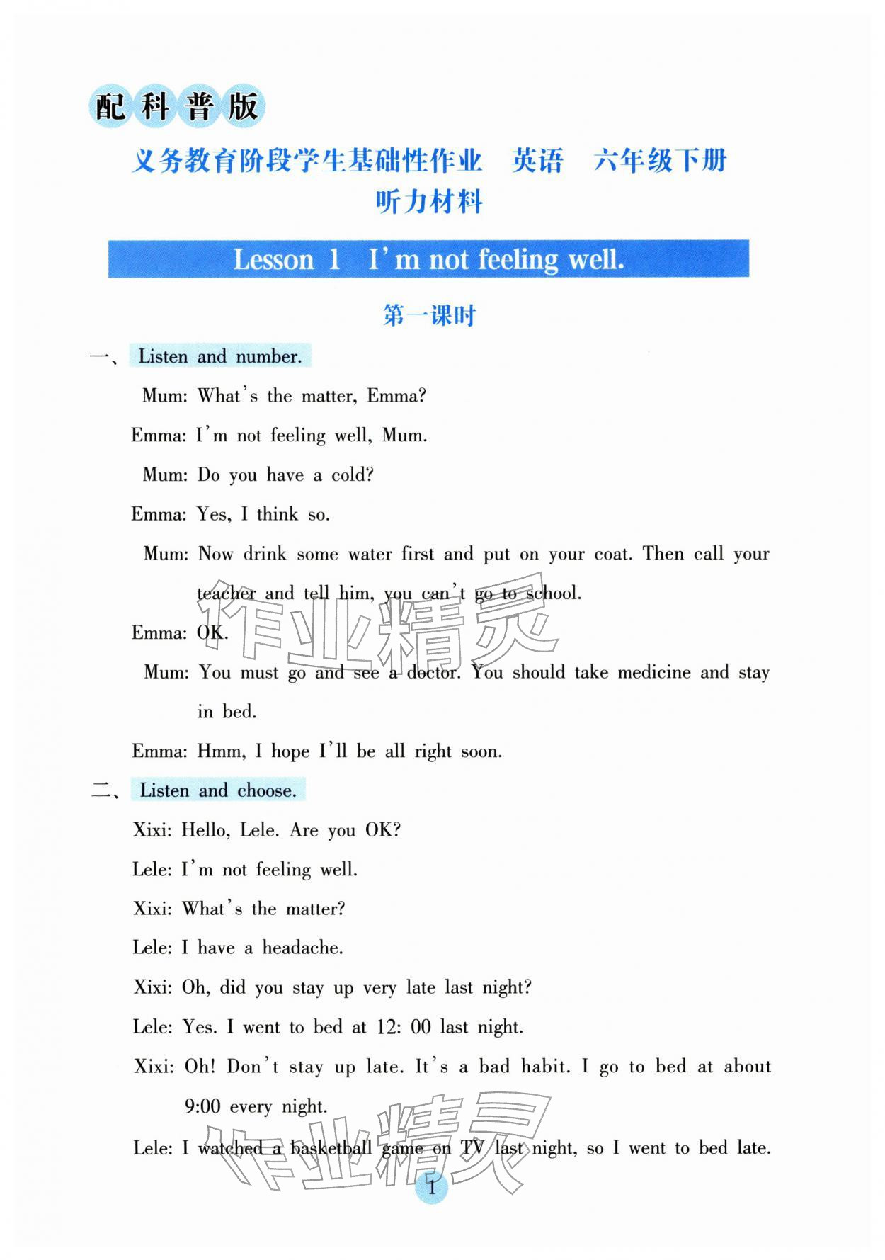 2026年学生基础性作业六年级英语下册科普版&nbsp;第1页
