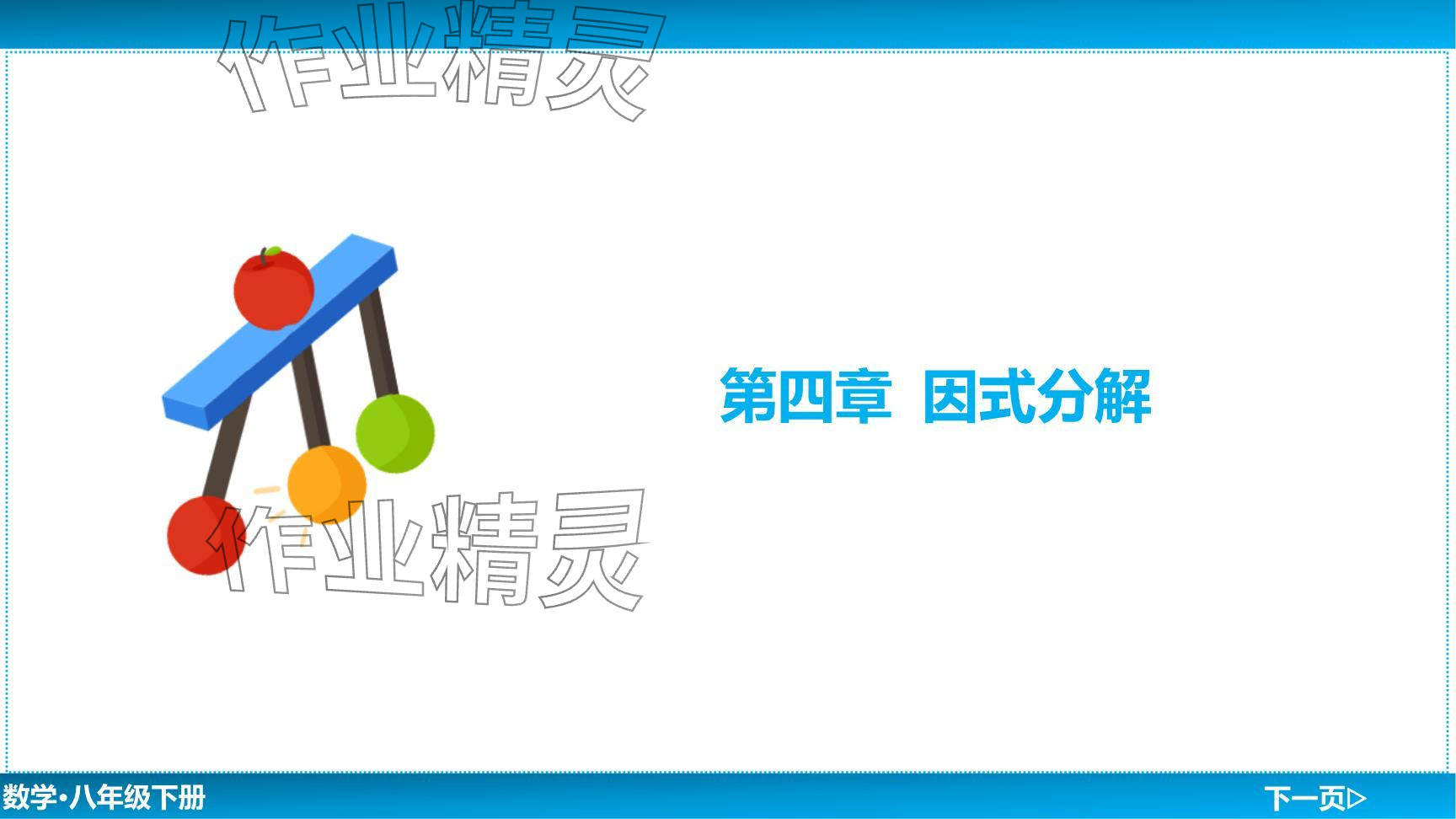 2024年廣東名師講練通八年級數(shù)學(xué)下冊北師大版深圳專版提升版 參考答案第31頁