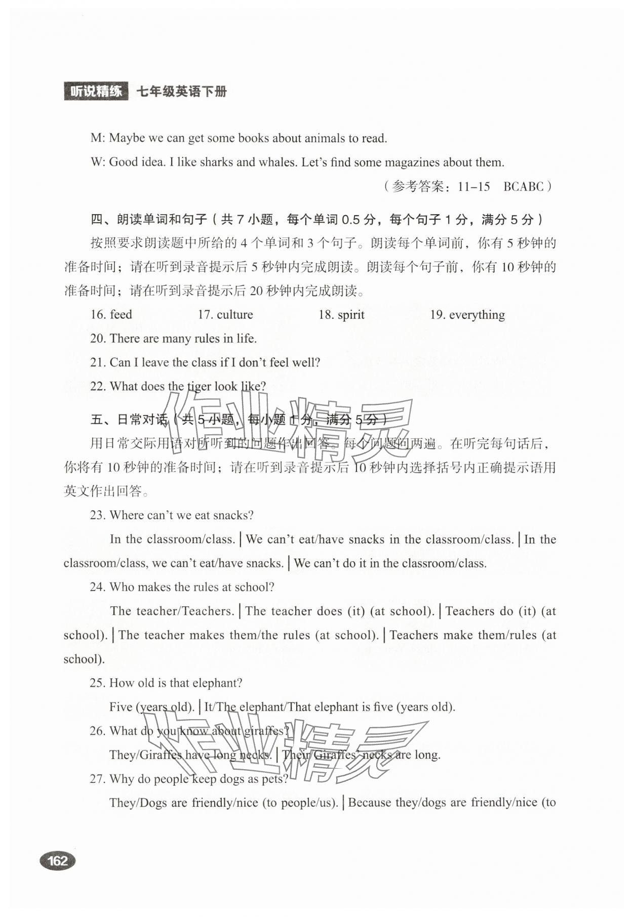 2025年听说精练七年级英语下册人教版&nbsp;参考答案第20页