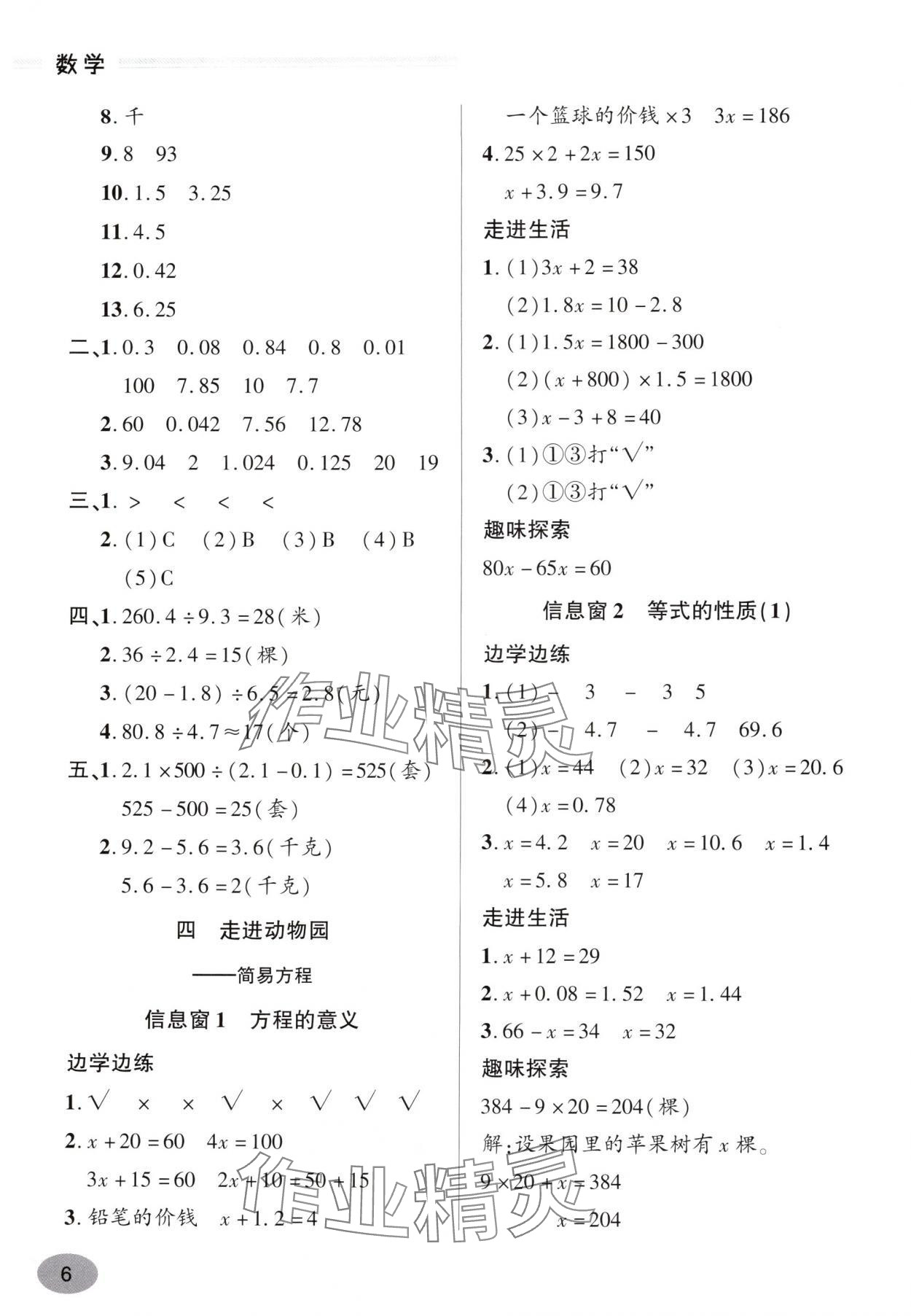 2025年新课堂学习与探究五年级数学上册青岛版&nbsp;第6页