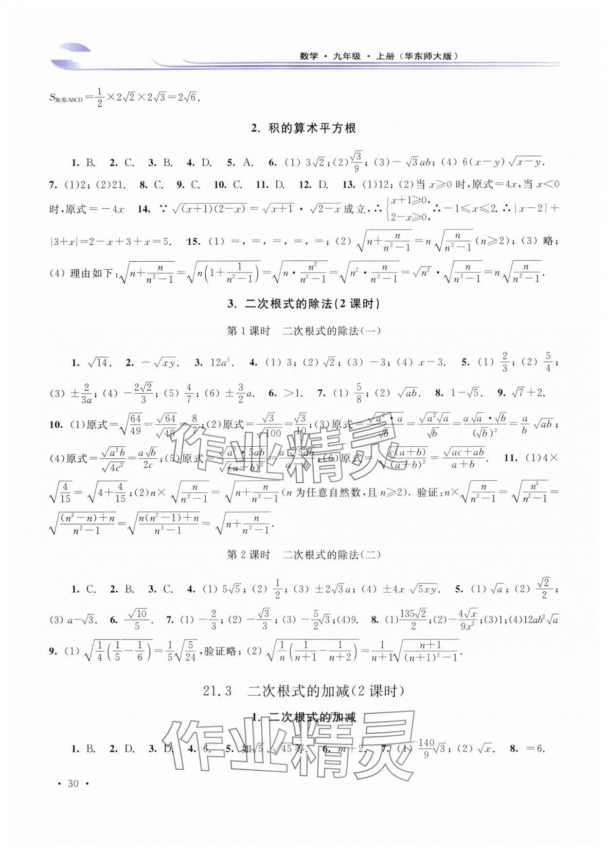 2024年學(xué)習(xí)檢測九年級數(shù)學(xué)上冊華師大版河南專版 第2頁