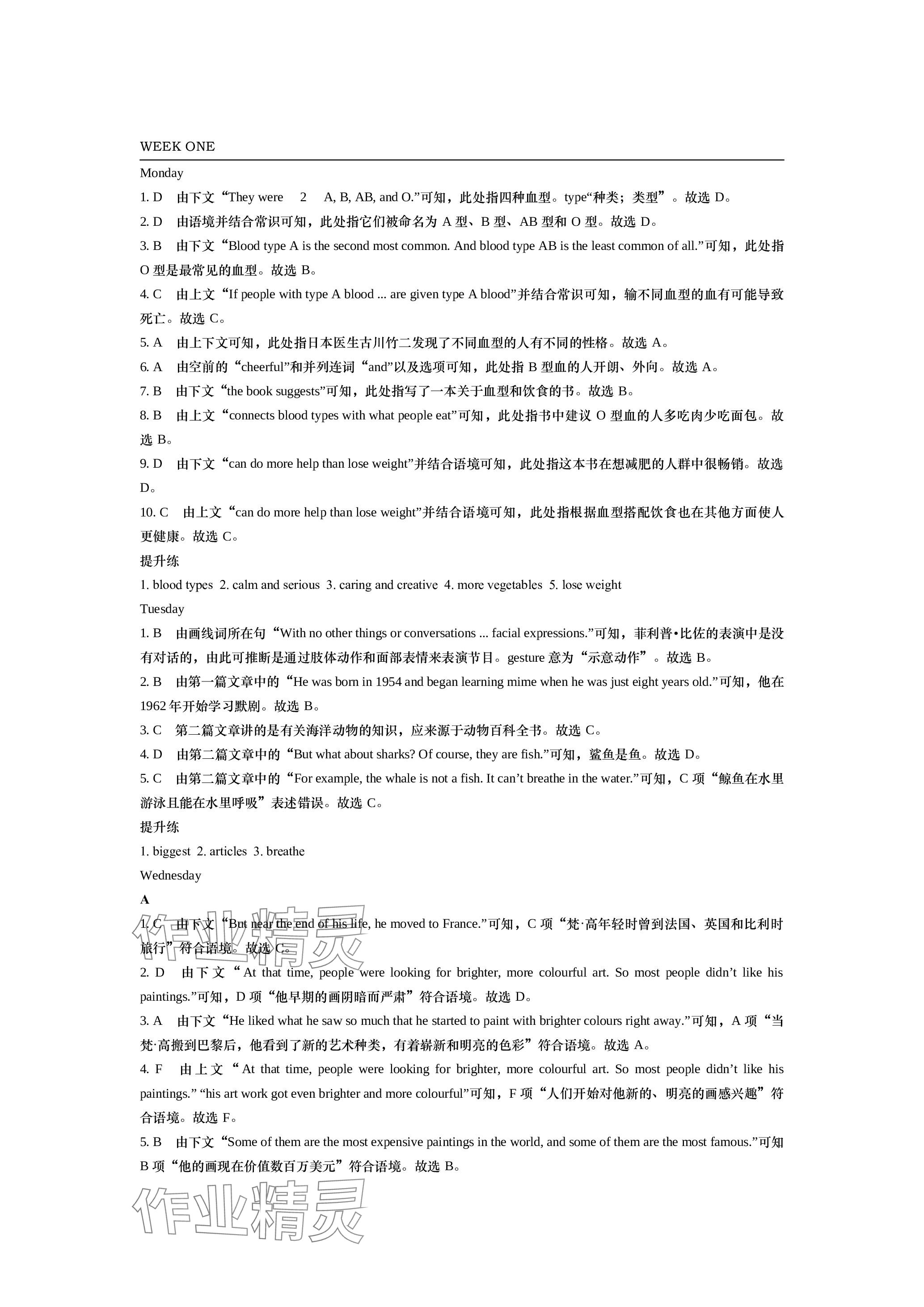 2023年春如金卷讀寫周計(jì)劃八年級(jí)英語上冊(cè)滬教版 參考答案第1頁