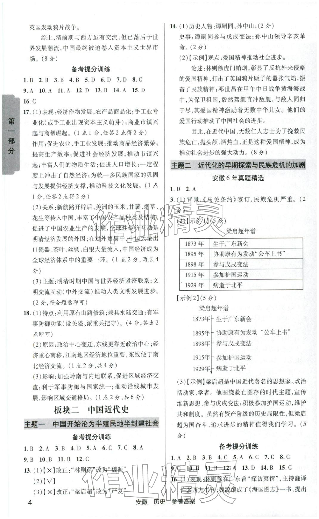2026年安徽新中考历史 第4页