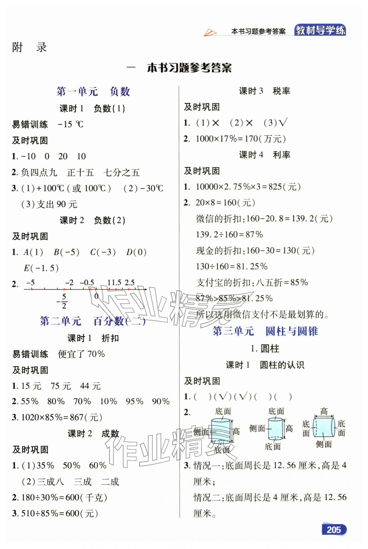 2026年倍速学习法六年级数学下册人教版&nbsp;第1页
