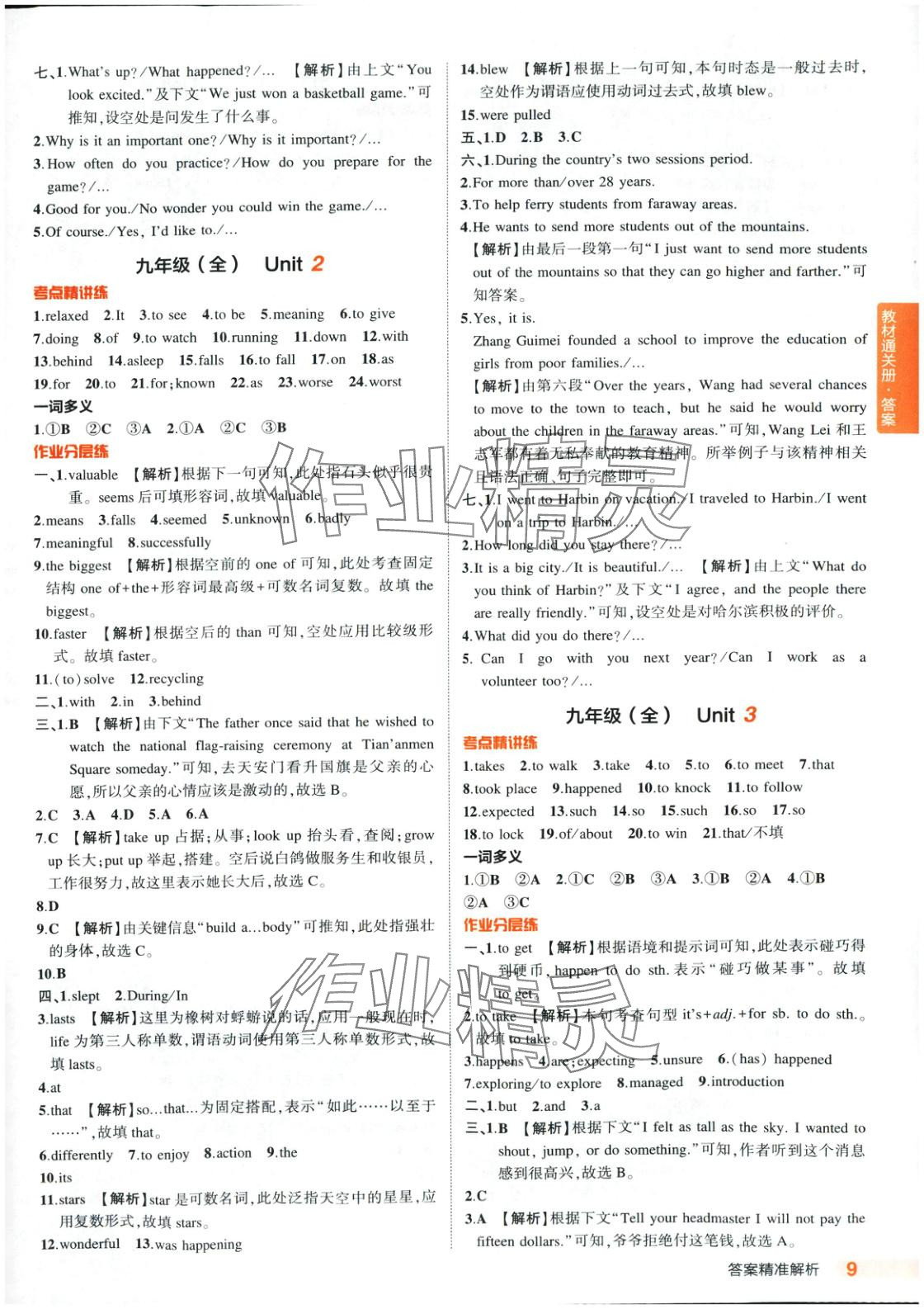 2025年5年中考3年模擬英語冀教版河北專版 第9頁