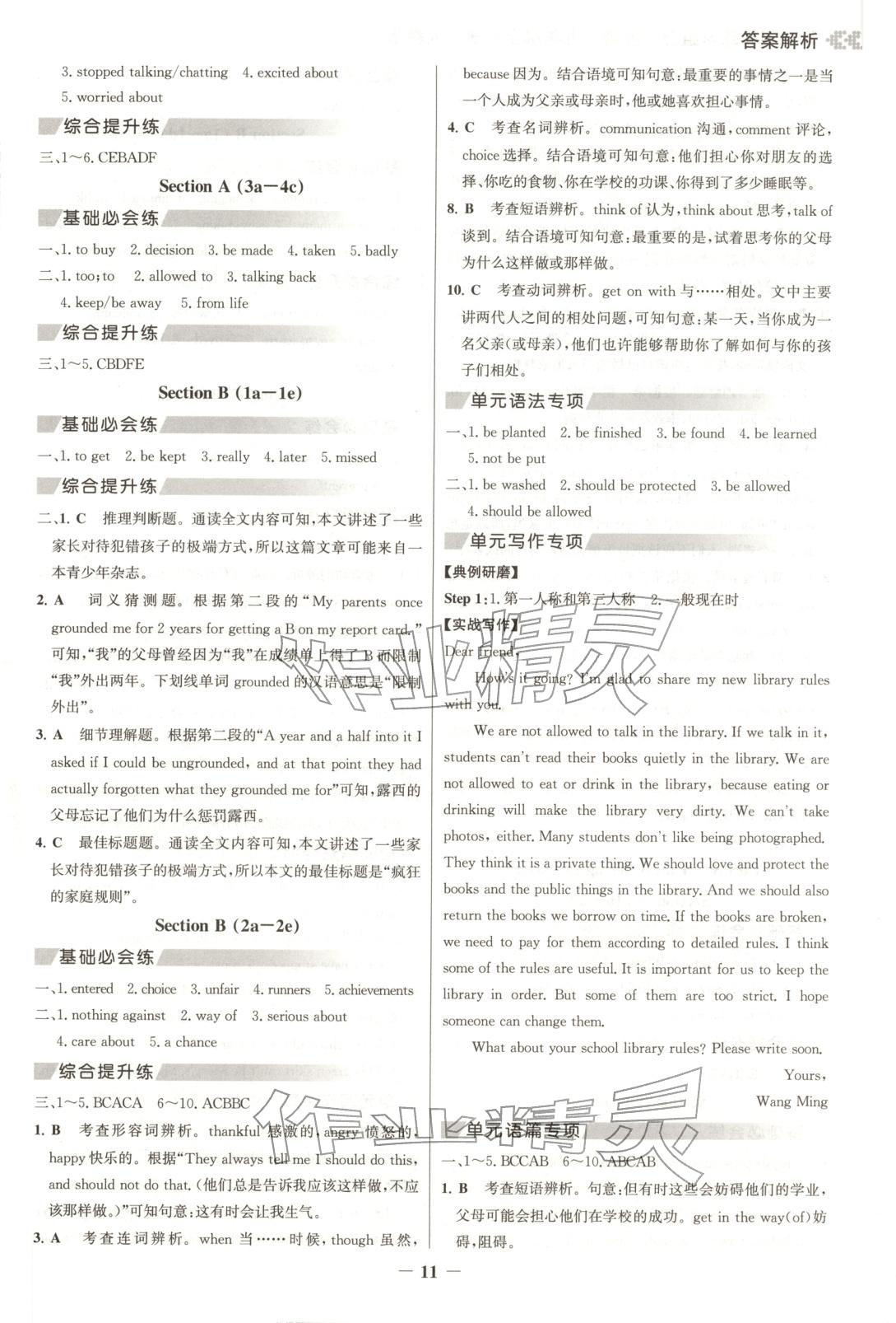 2025年学习辅导练习组合九年级英语全一册人教版&nbsp;参考答案第10页