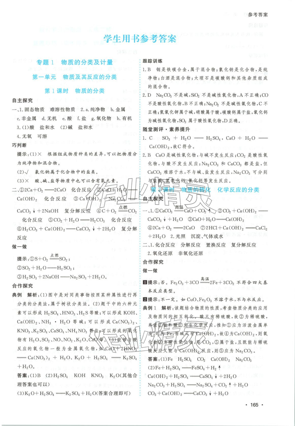 2026年高考一线课时练习高中化学必修第一册通用版江苏专版 第1页