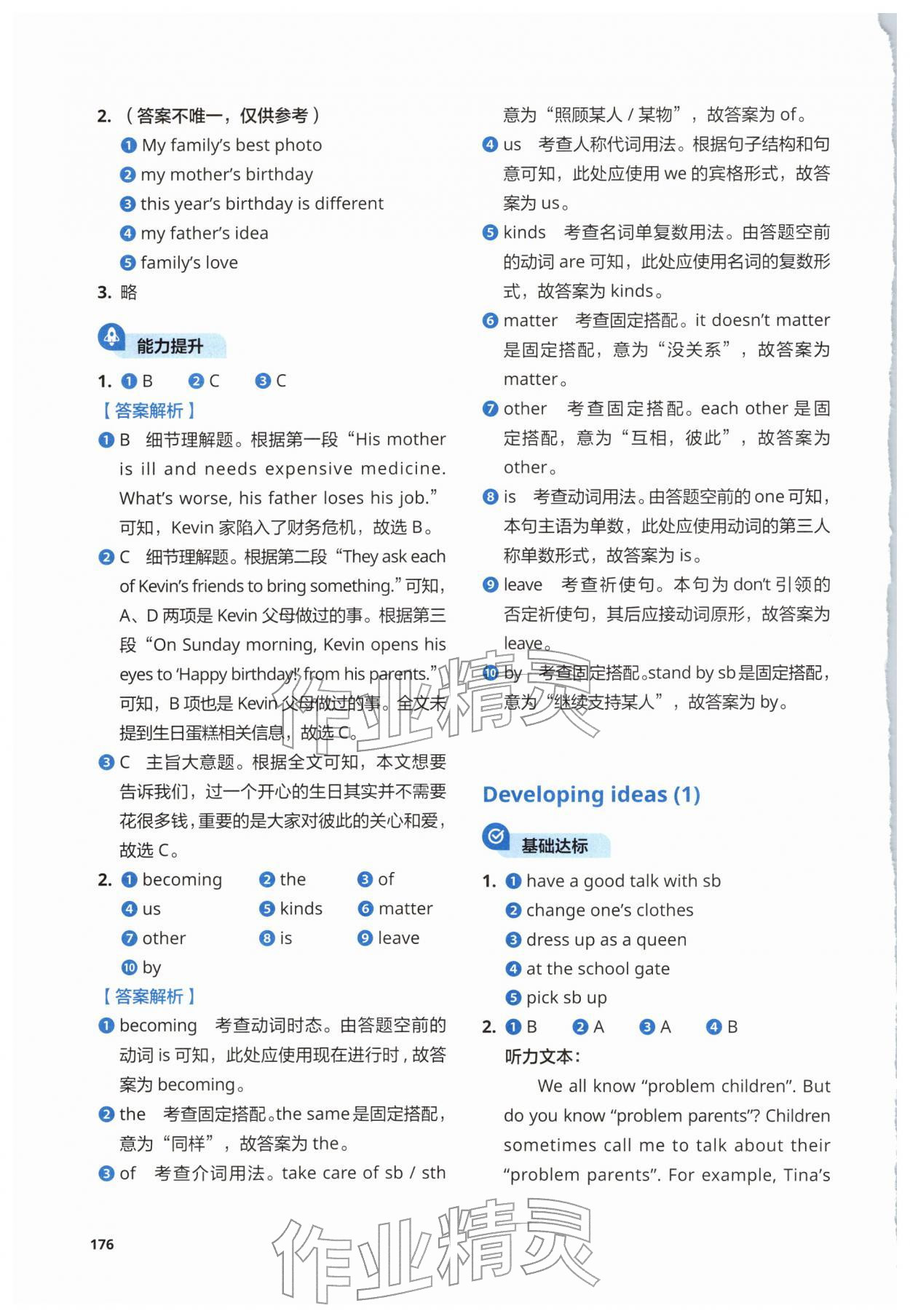 2025年同步练习与测试外语教学与研究出版社七年级英语上册外研版 参考答案第14页