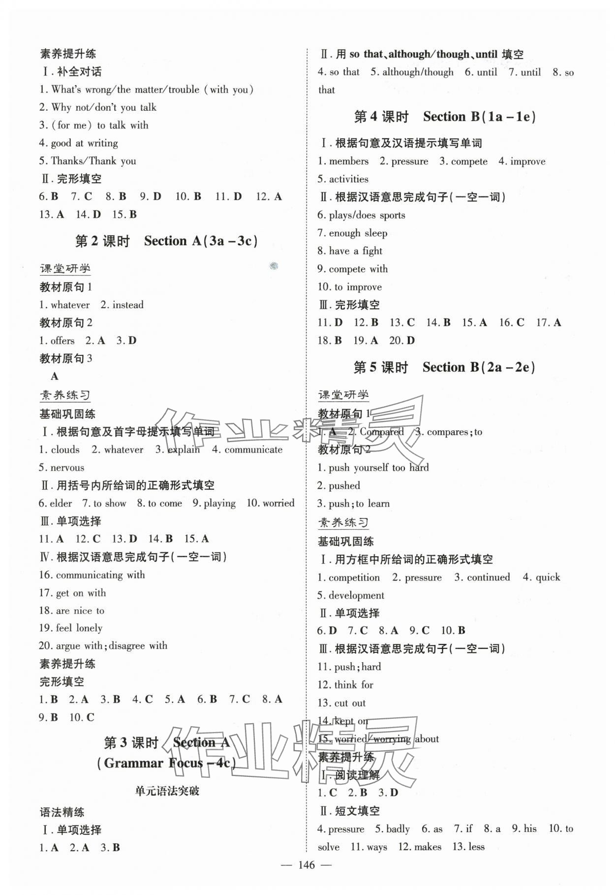 2024年初中同步学习导与练导学探究案八年级英语下册人教版 第6页