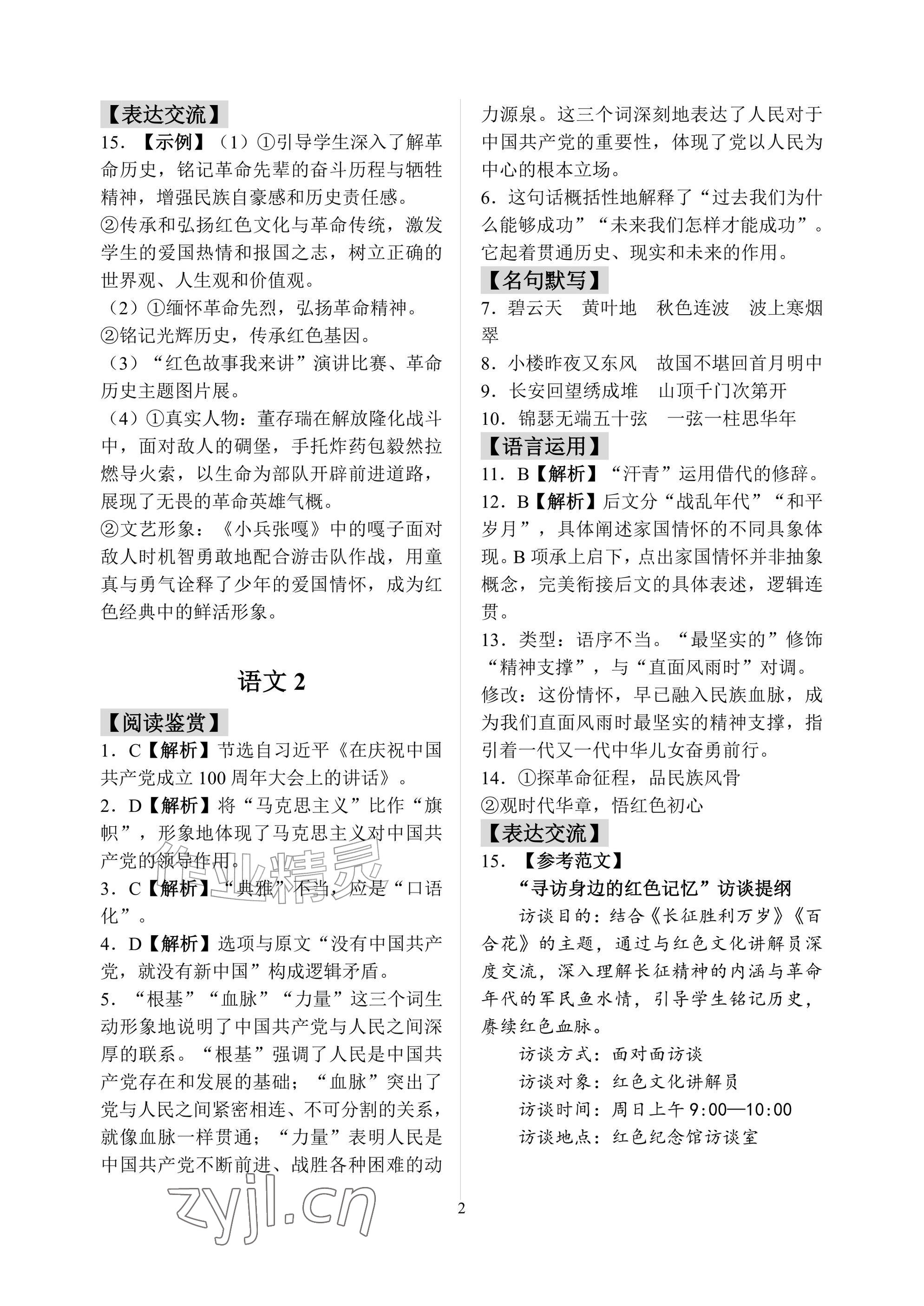 2026年暑假作业南京出版社中职高一综合全一册通用版&nbsp;参考答案第2页