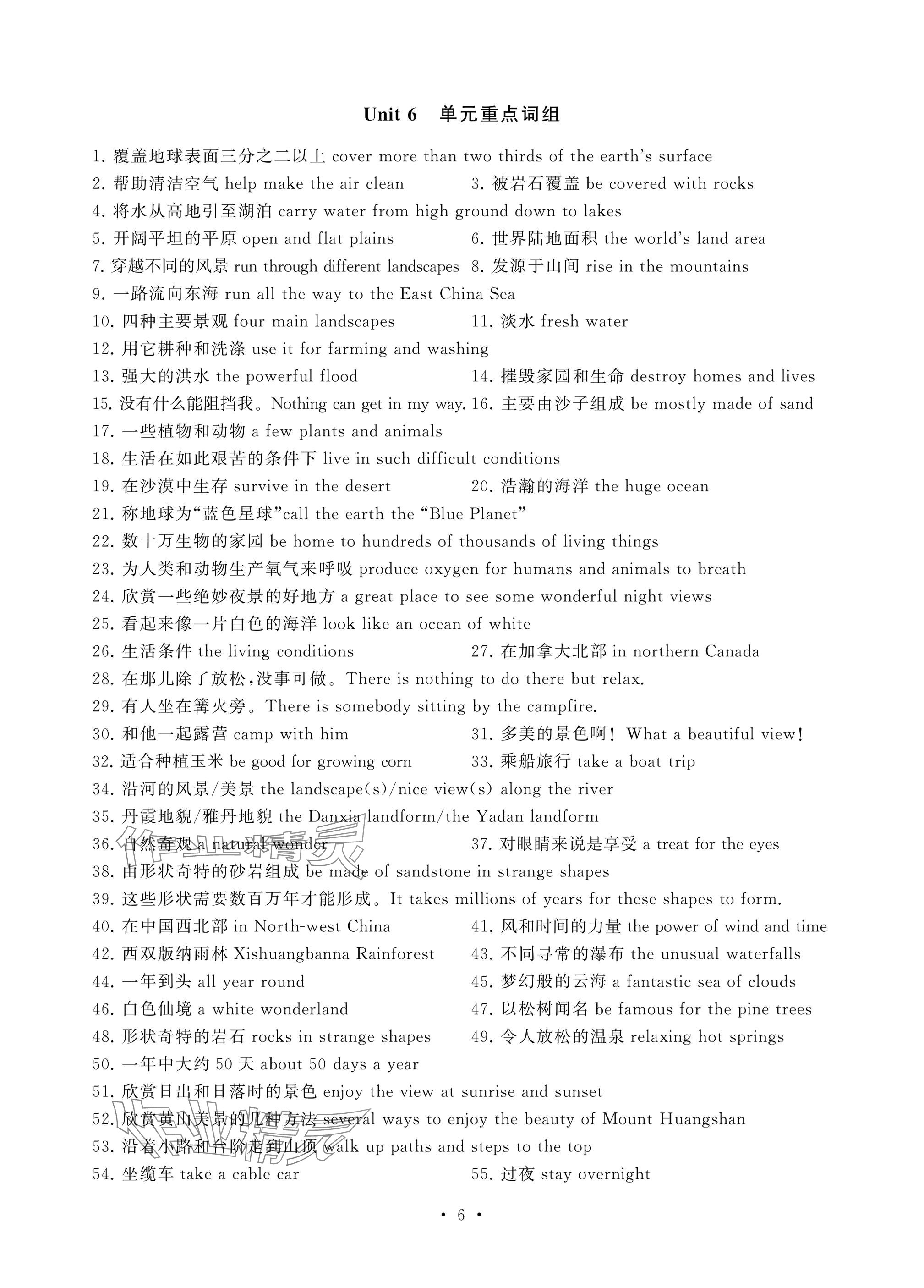 2025年綜合素質隨堂反饋七年級英語下冊譯林版蘇州專版 參考答案第6頁