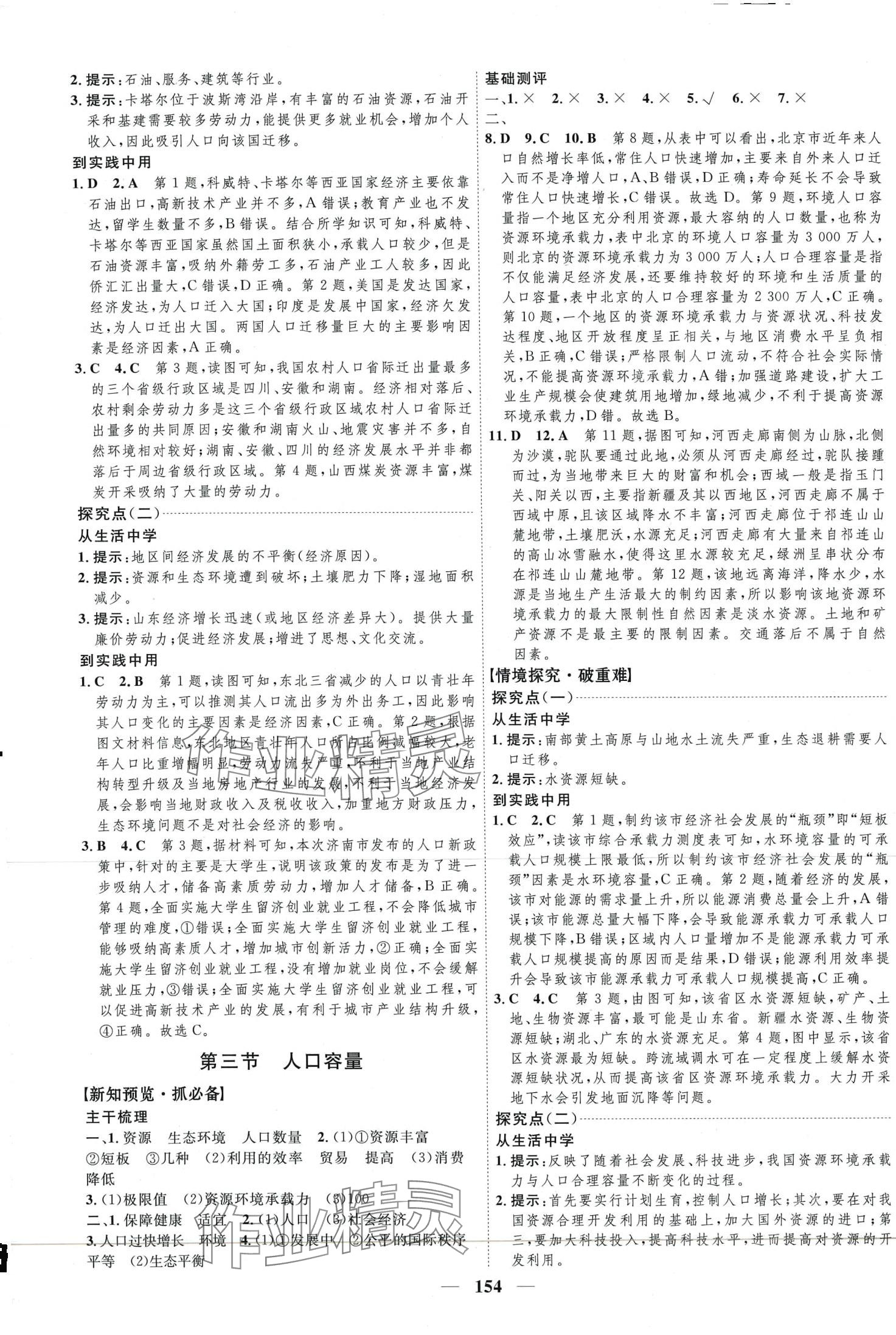 2024年三維設計高中地理必修第二冊人教版 第2頁