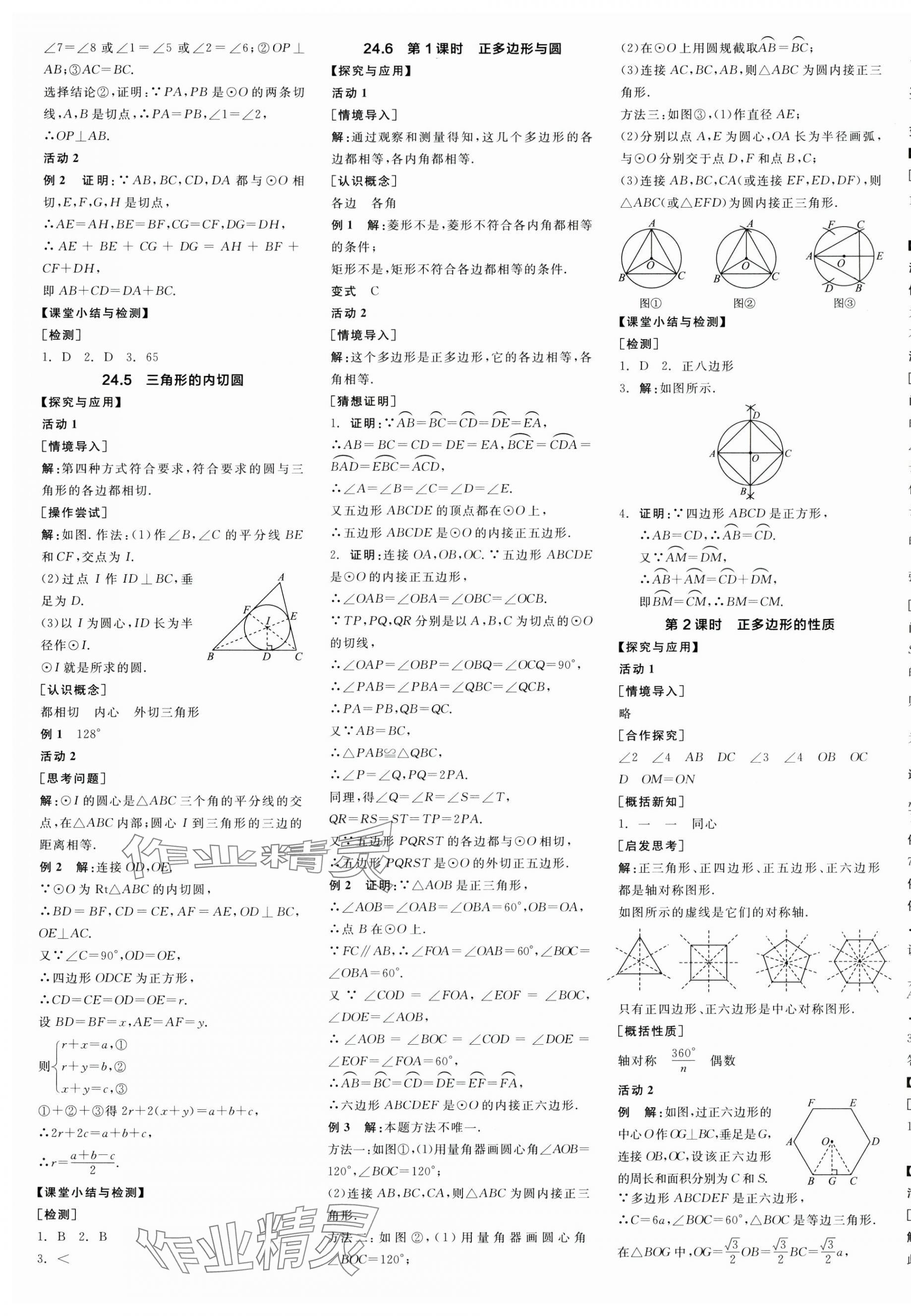 2025年全品学练考九年级数学下册沪科版 第5页