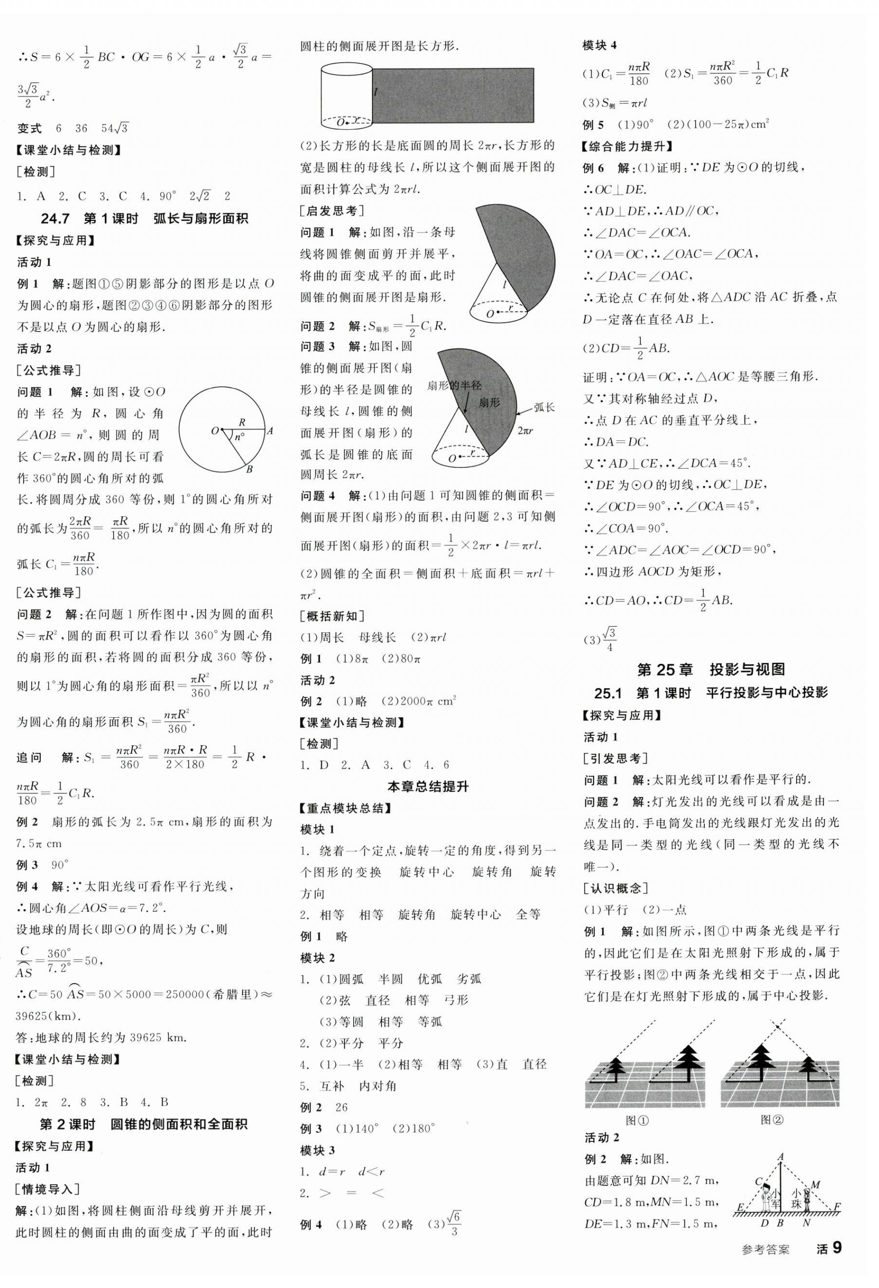 2025年全品学练考九年级数学下册沪科版 第6页