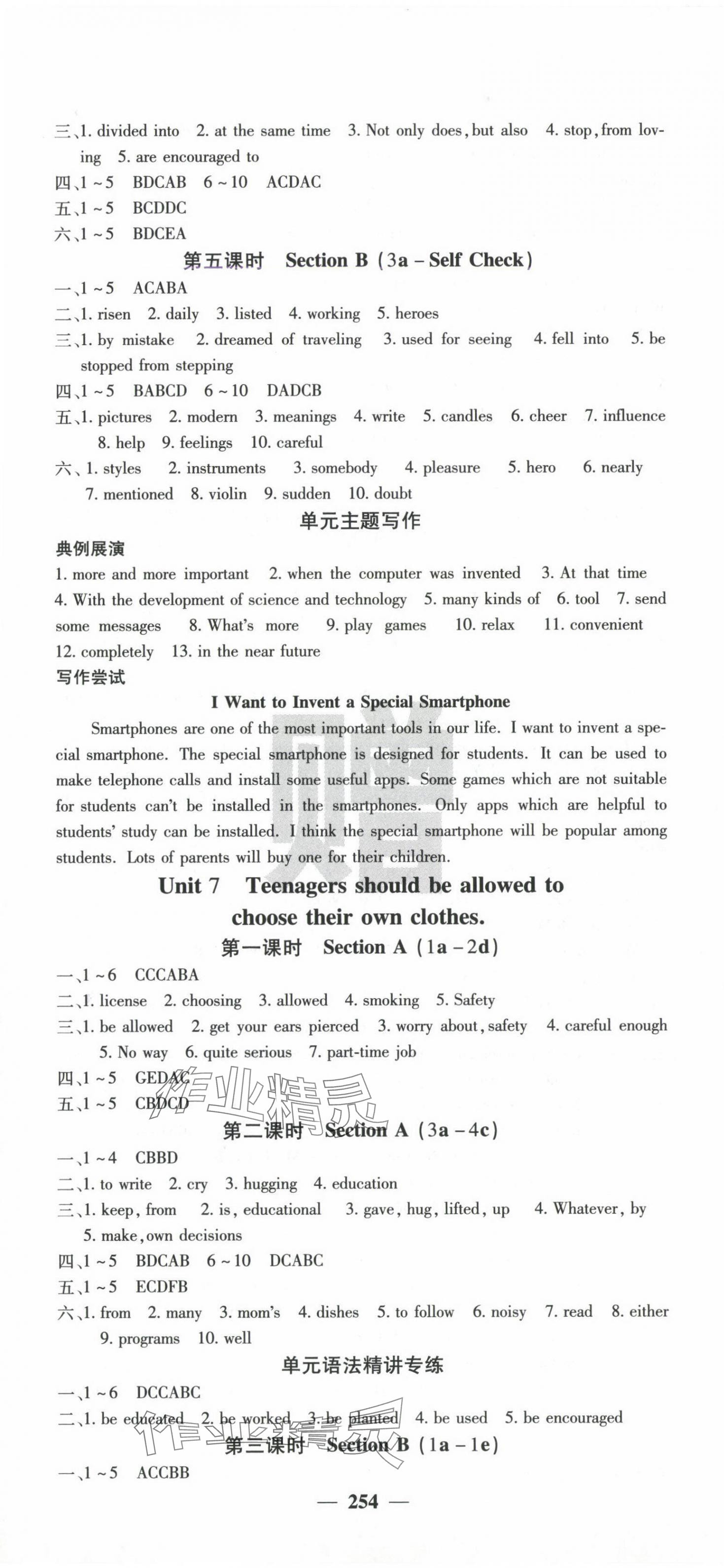 2024年課堂點(diǎn)睛九年級英語上冊人教版湖北專版 第7頁