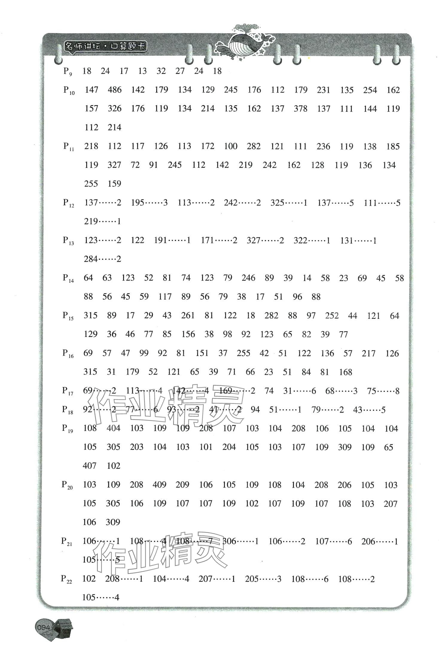 2024年名師講壇口算題卡三年級數學下冊 第2頁