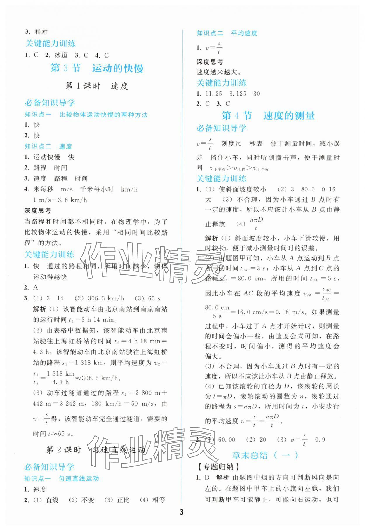 2025年同步轻松练习八年级物理上册人教版 参考答案第2页