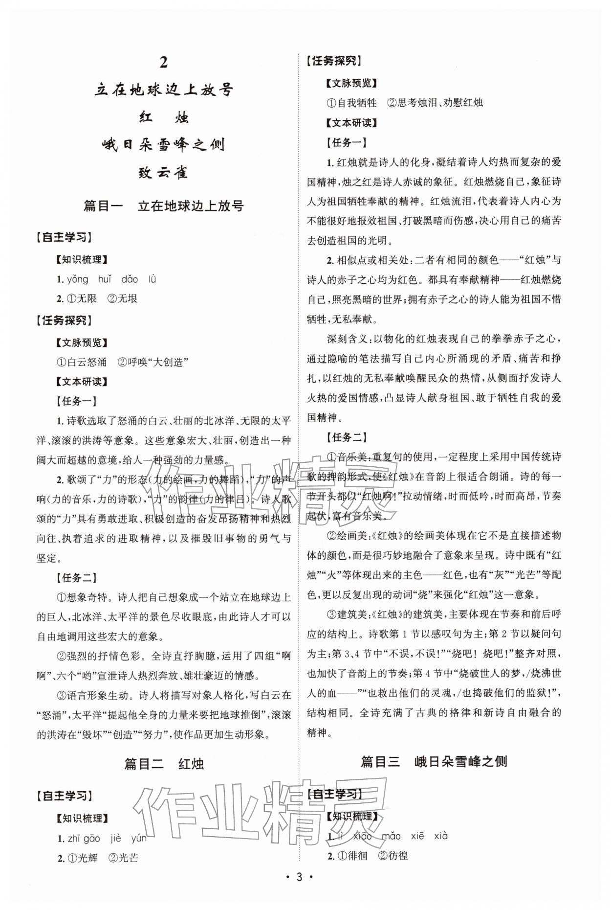 2025年同步练习册人民教育出版社高中语文必修上册人教版B山东专版 参考答案第2页