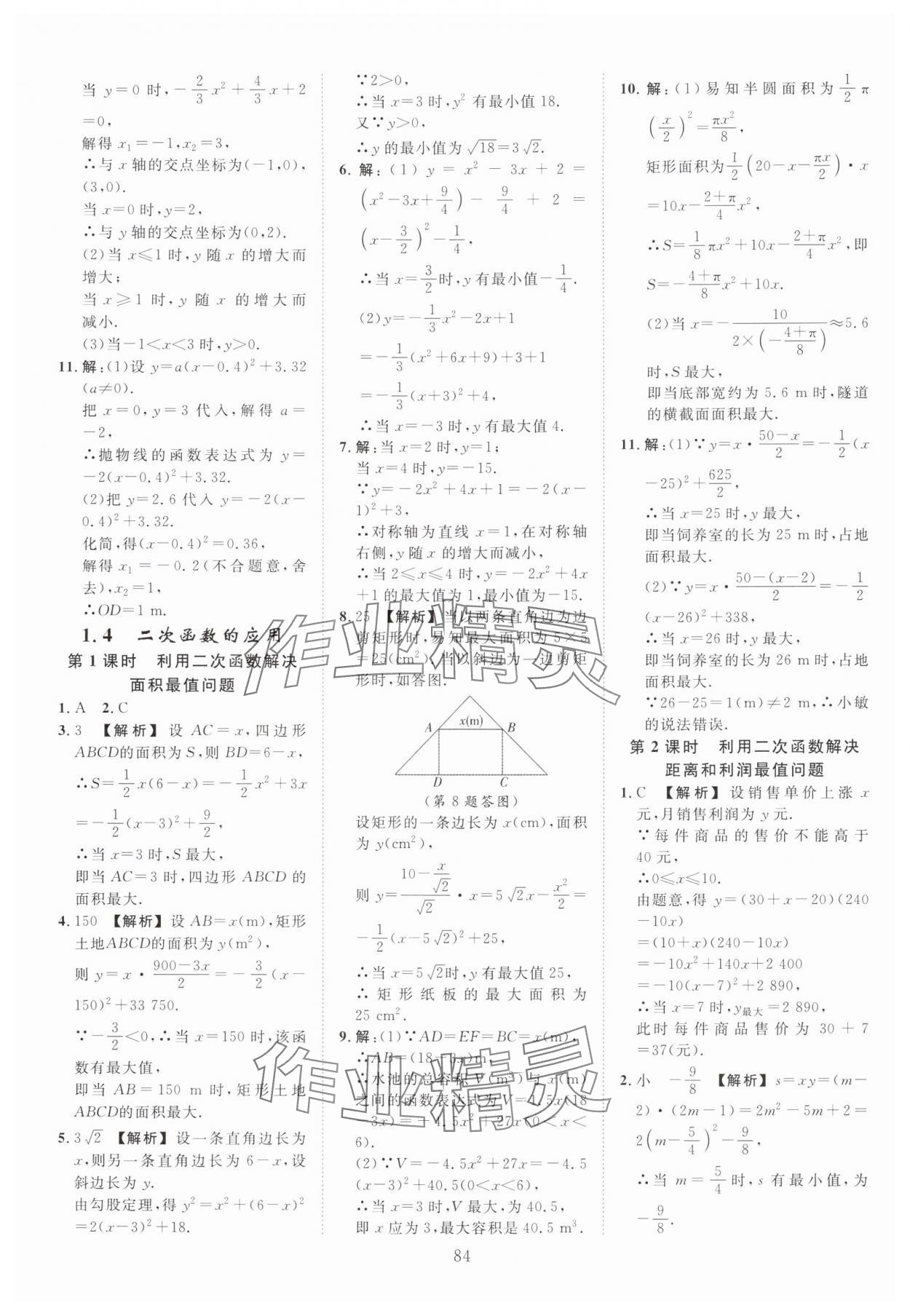 2025年全效学习阶段发展评价九年级数学全一册浙教版 第4页