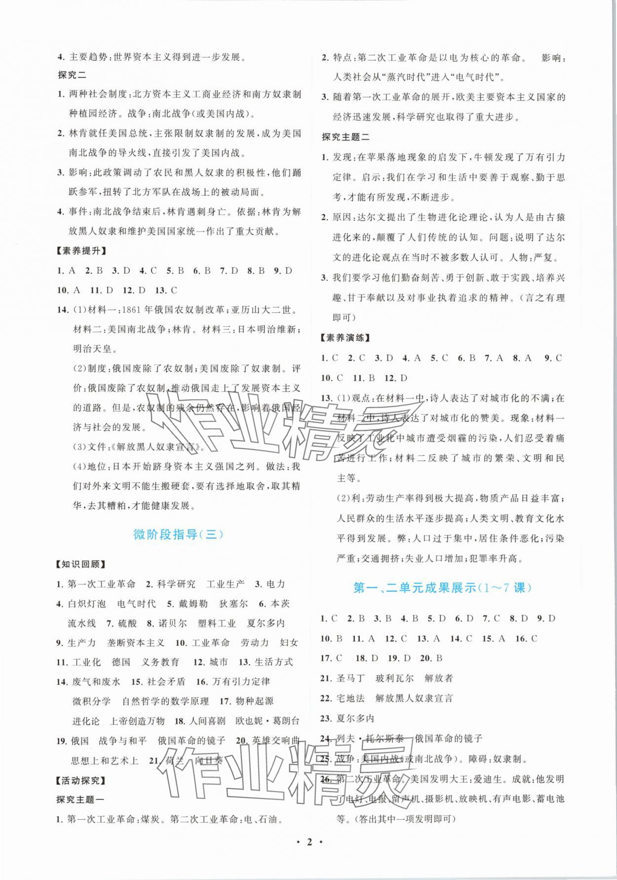 2024年同步練習(xí)冊(cè)分層卷九年級(jí)歷史下冊(cè)人教版陜西專版 第2頁(yè)