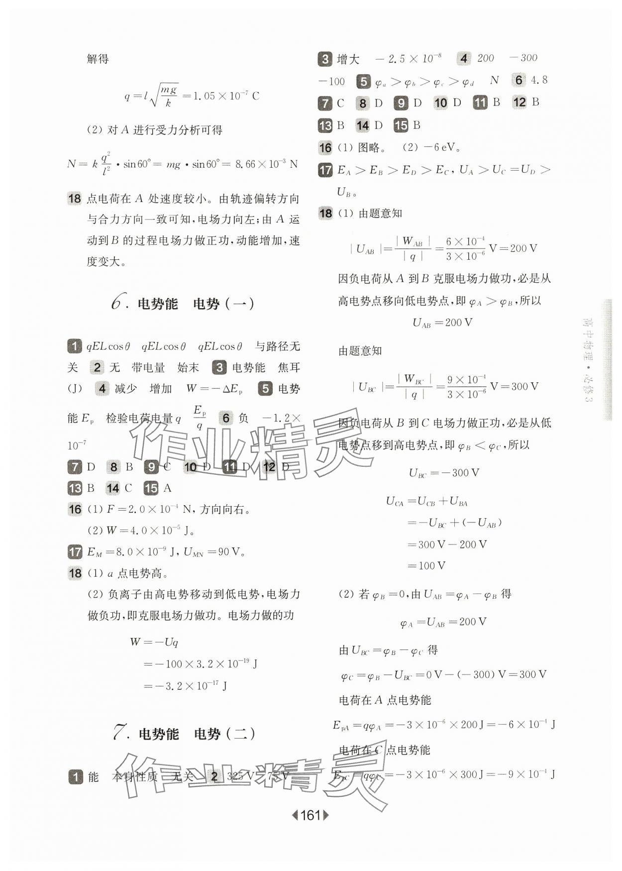 2024年华东师大版一课一练高中物理必修3沪教版 第3页