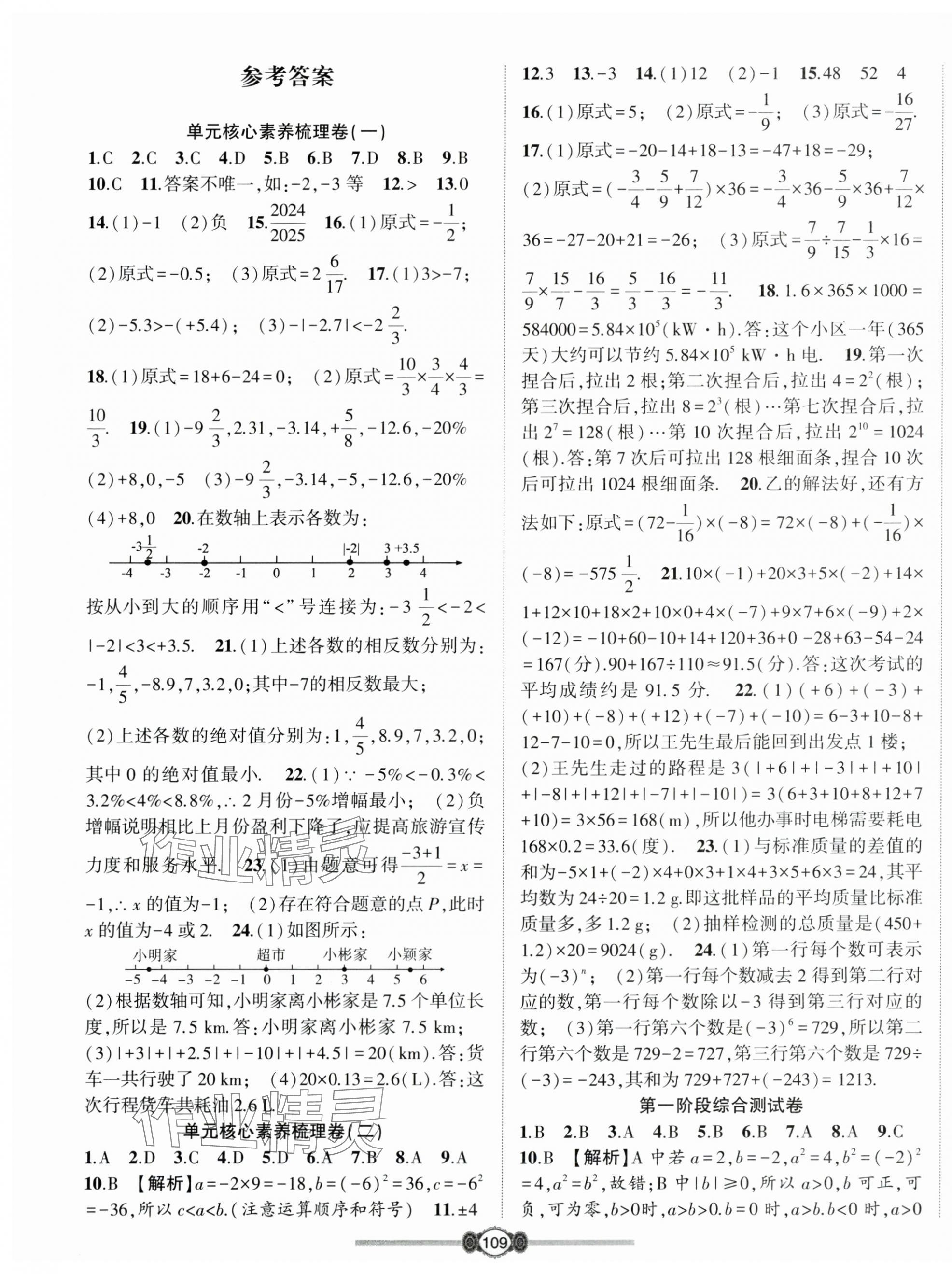 2025年金榜名卷必刷卷七年级数学上册人教版 参考答案第1页