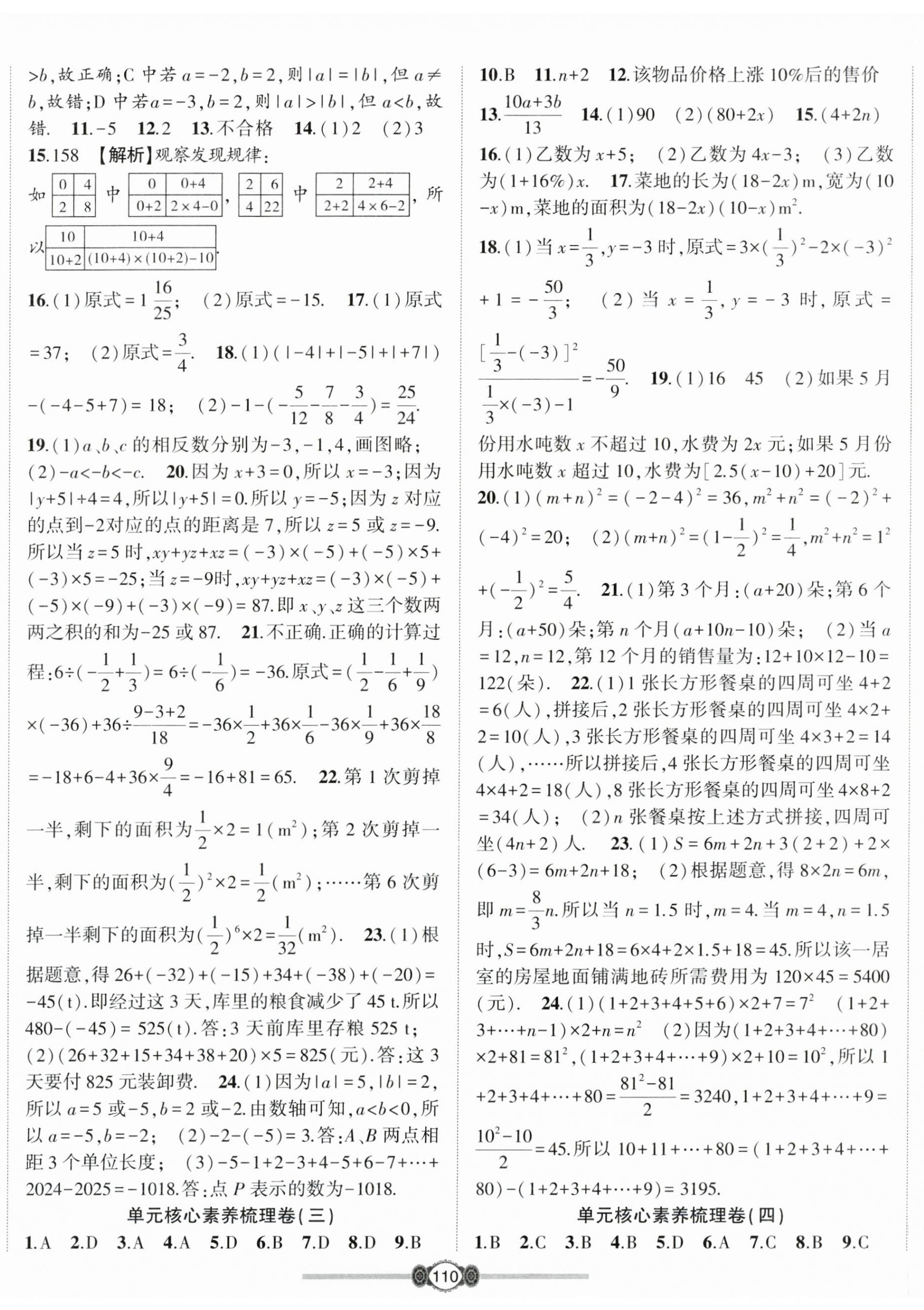 2025年金榜名卷必刷卷七年级数学上册人教版 参考答案第2页