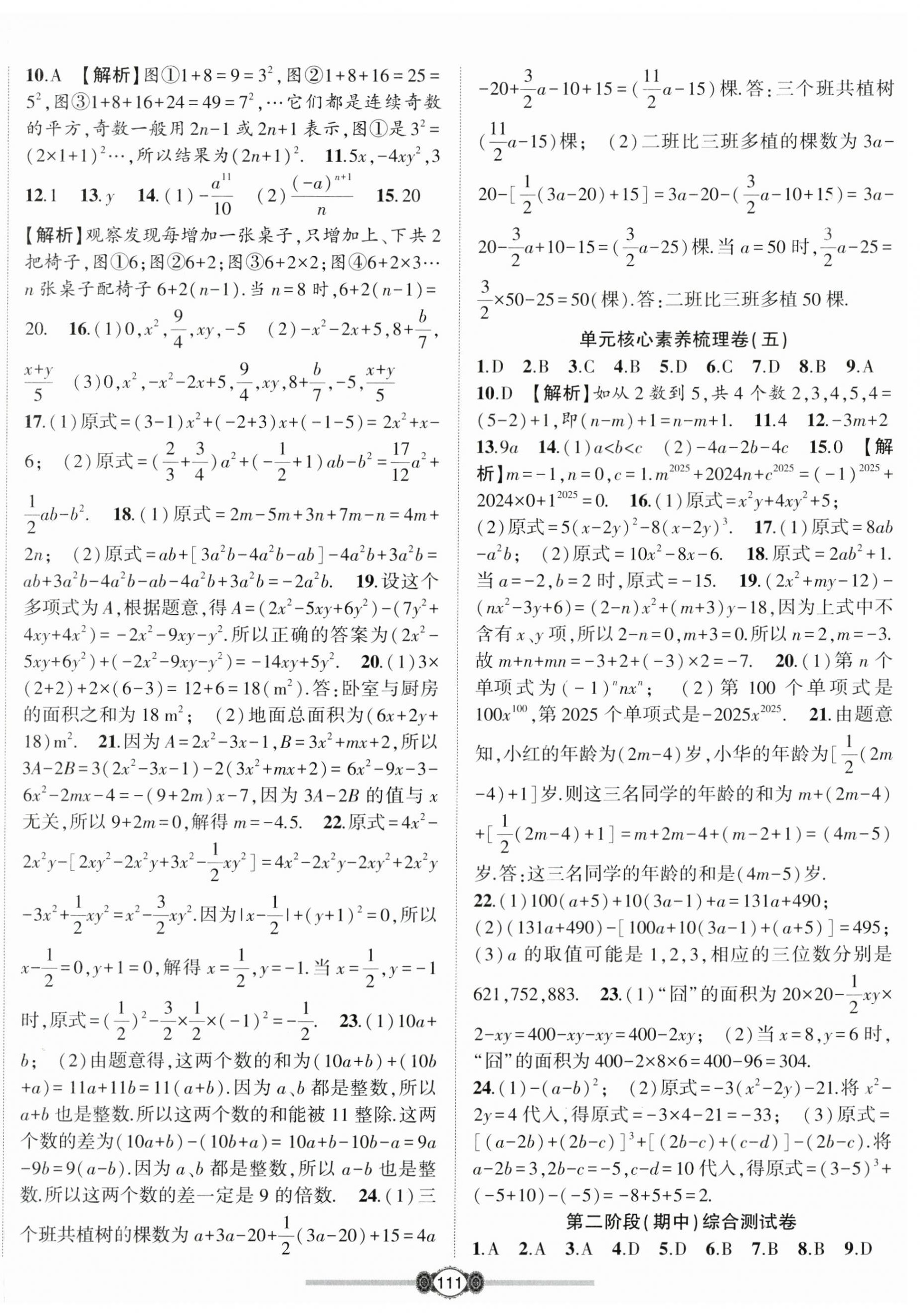 2025年金榜名卷必刷卷七年级数学上册人教版&nbsp;参考答案第3页