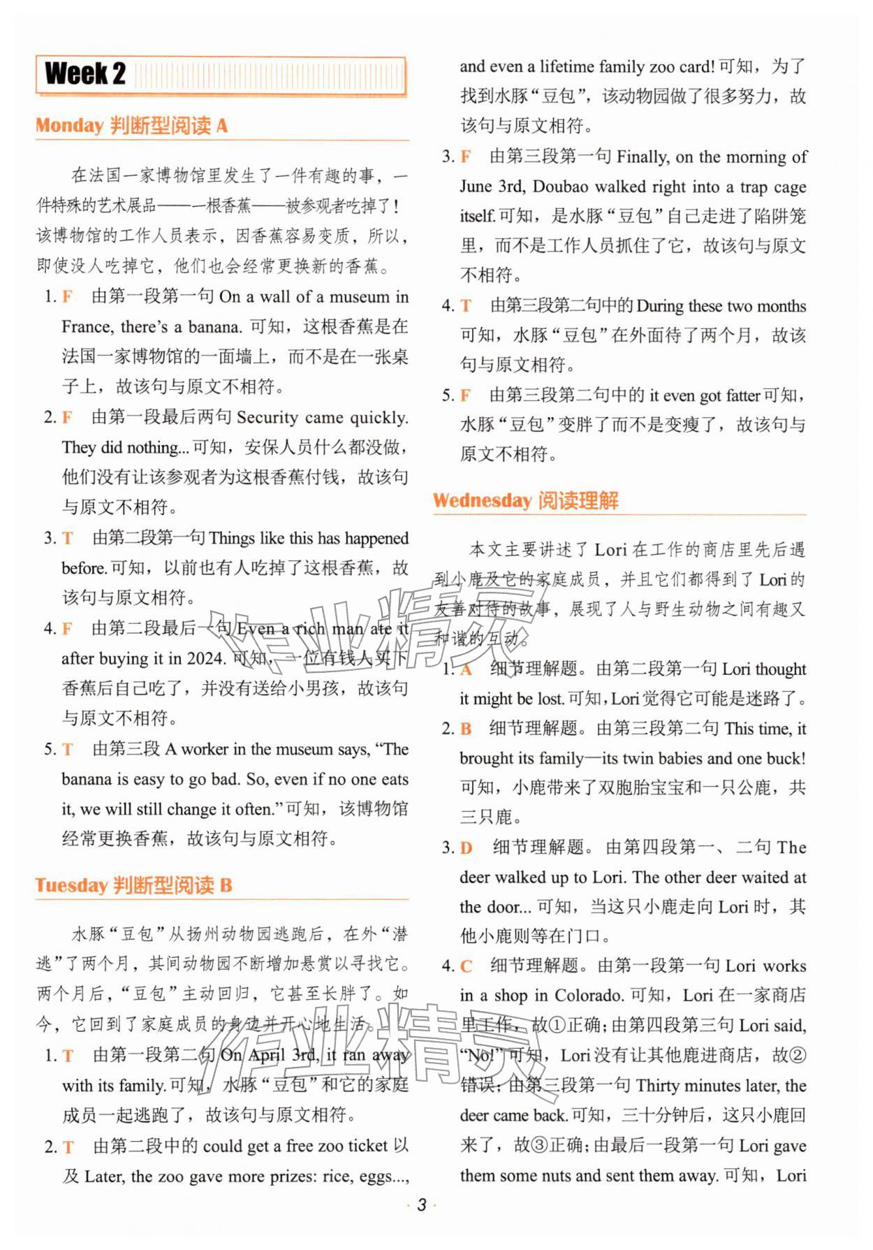 2026年快捷英语时文阅读理解小学版&nbsp;参考答案第3页