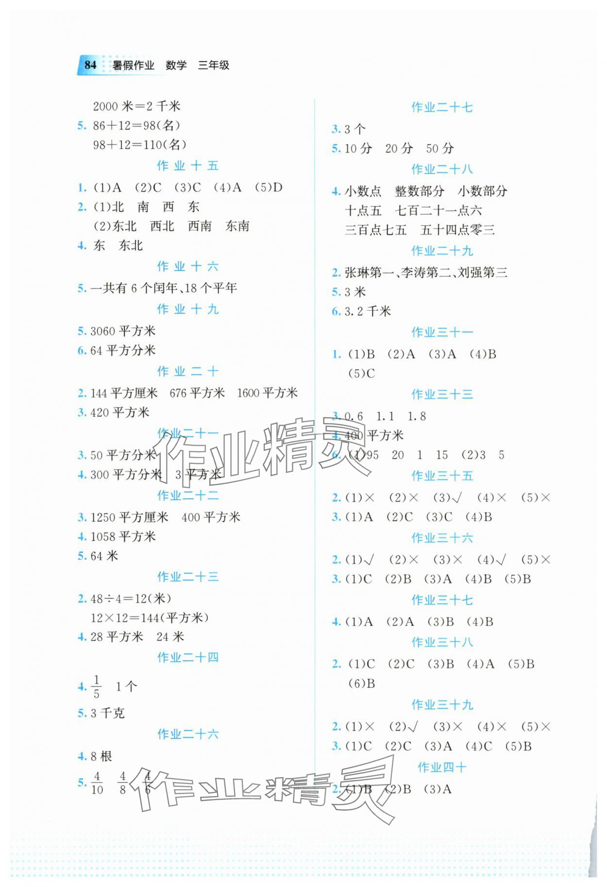 2025年暑假作业教育科学出版社三年级数学广西专版 第2页