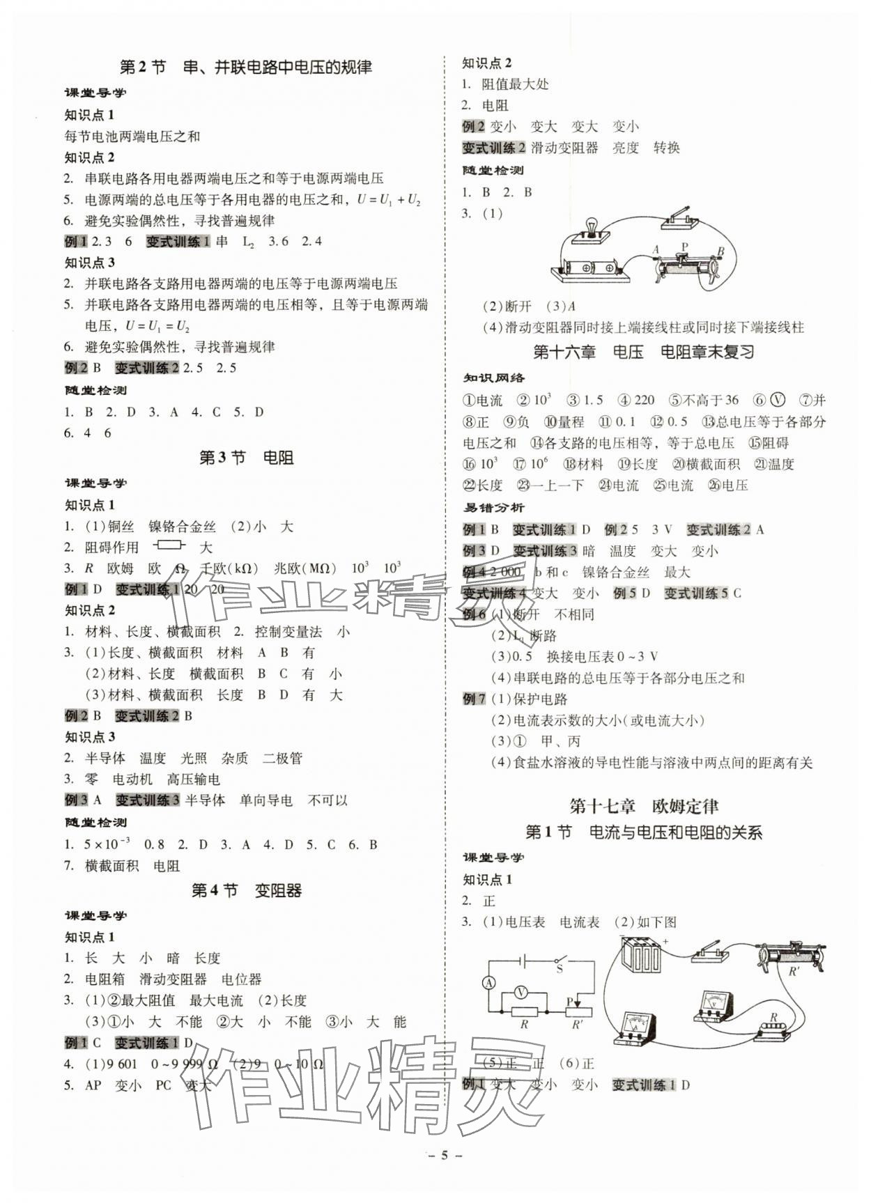 2024年金牌導學案九年級物理全一冊人教版 第5頁